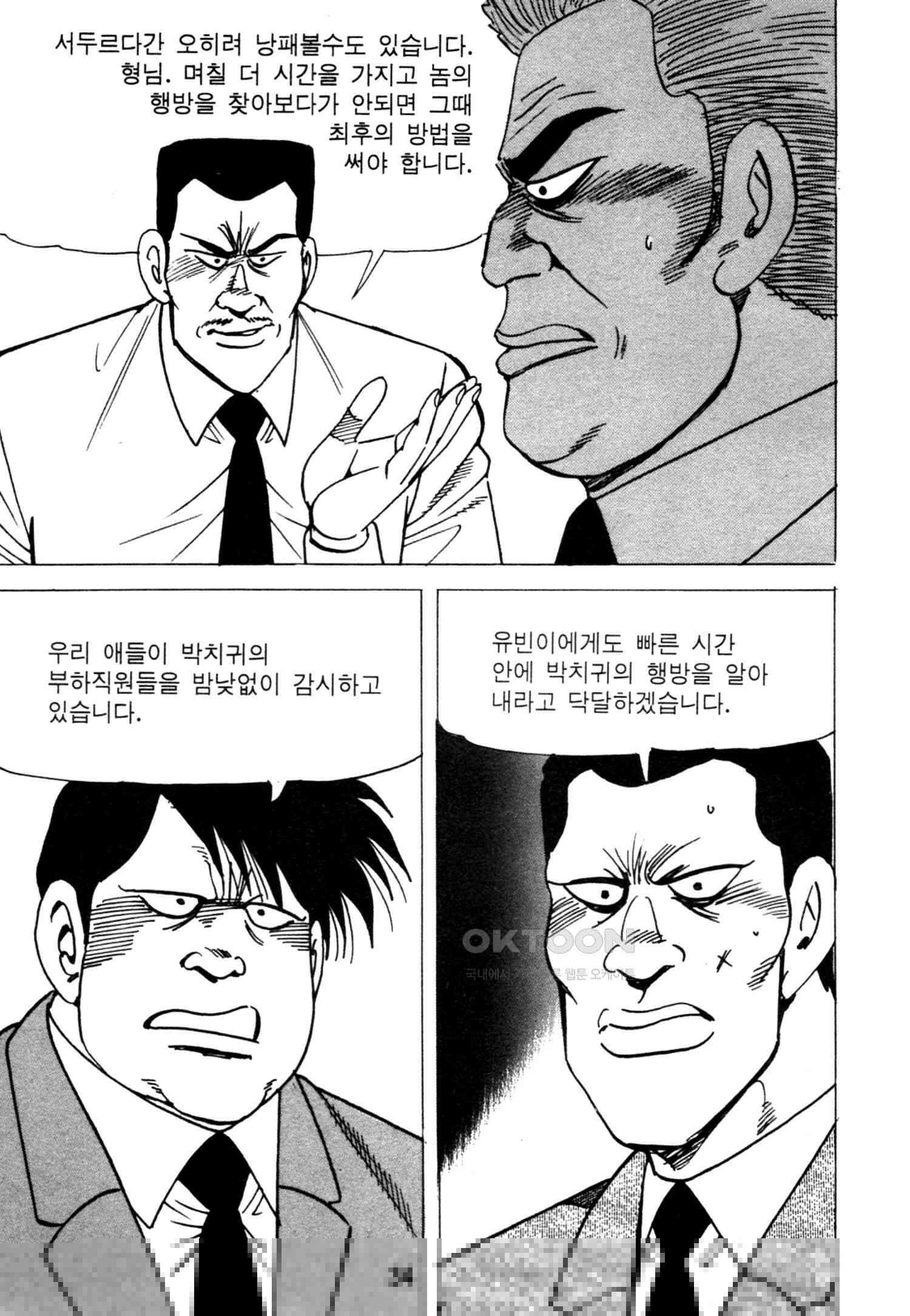 고행석 악질의 전설 4탄 악질보스 17화 31