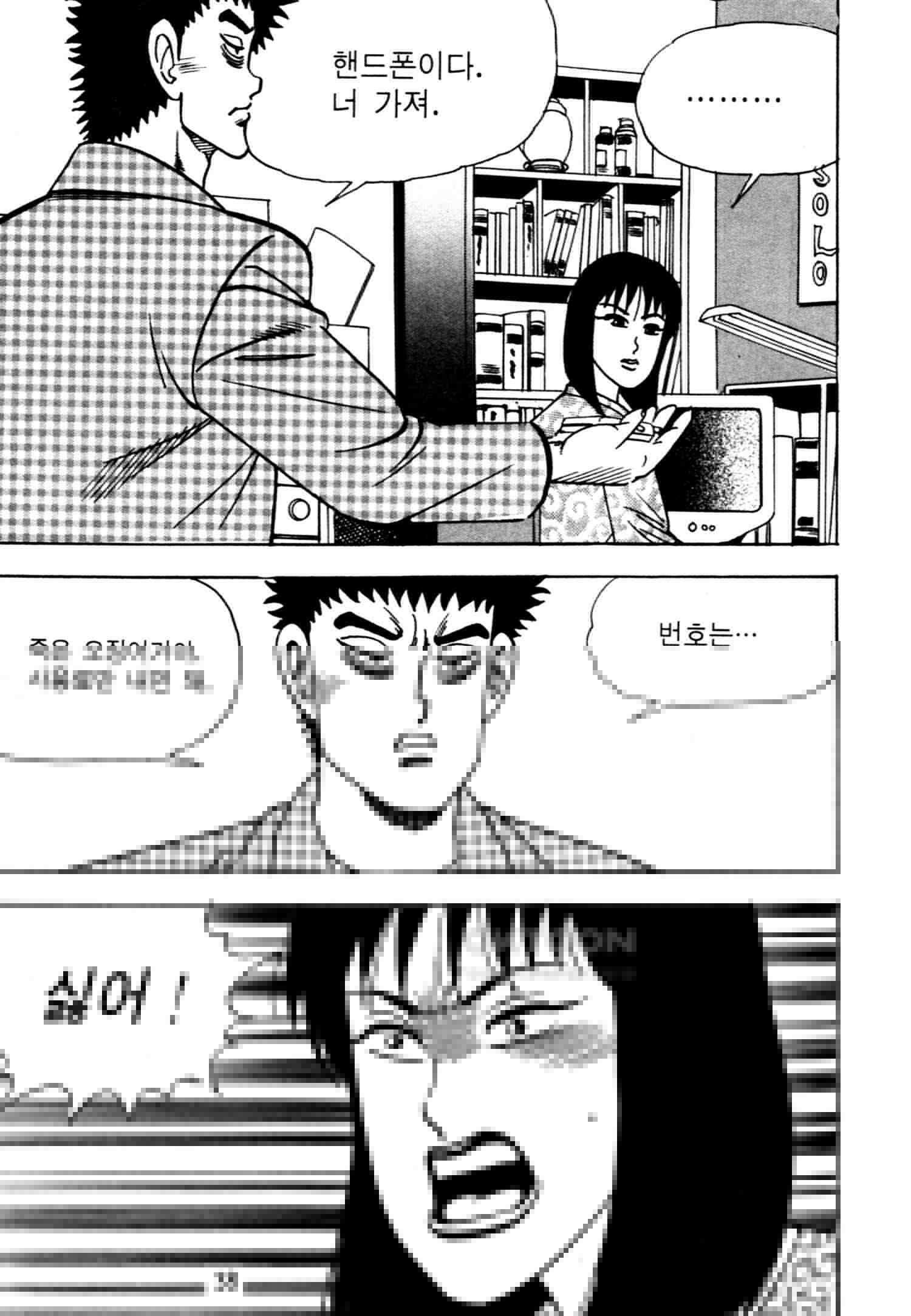 고행석 악질의 전설 4탄 악질보스 17화 35