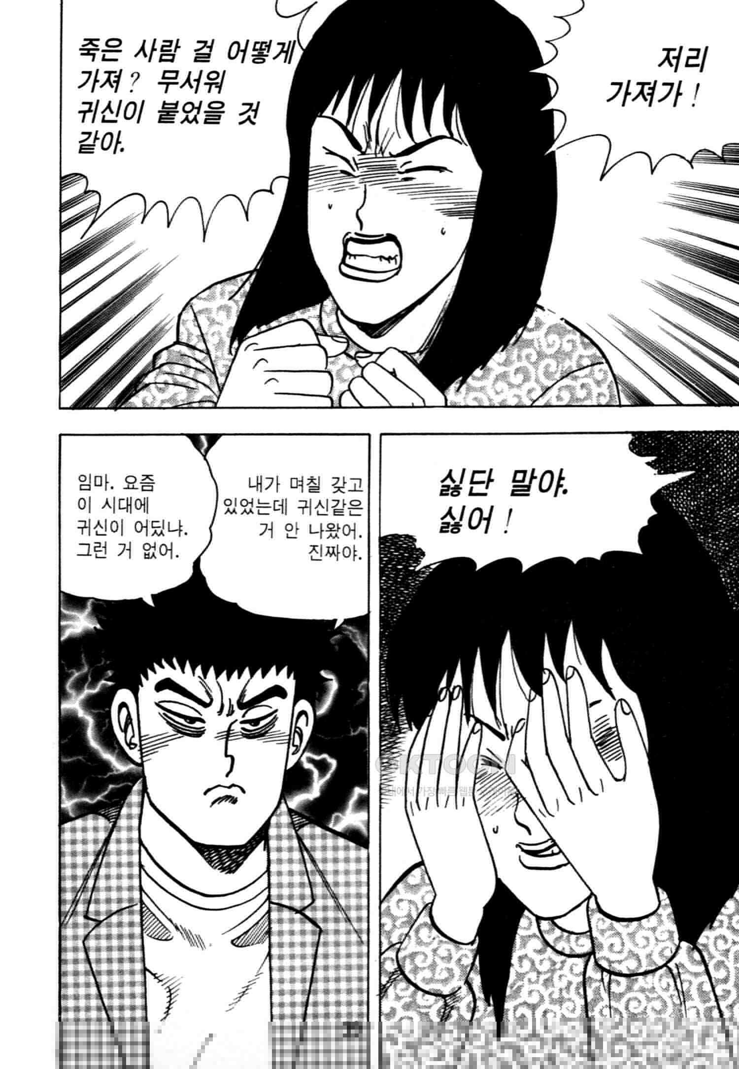 고행석 악질의 전설 4탄 악질보스 17화 36