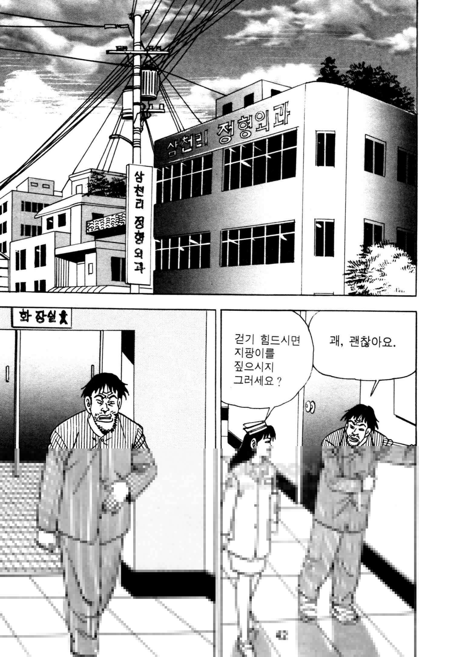 고행석 악질의 전설 4탄 악질보스 17화 39