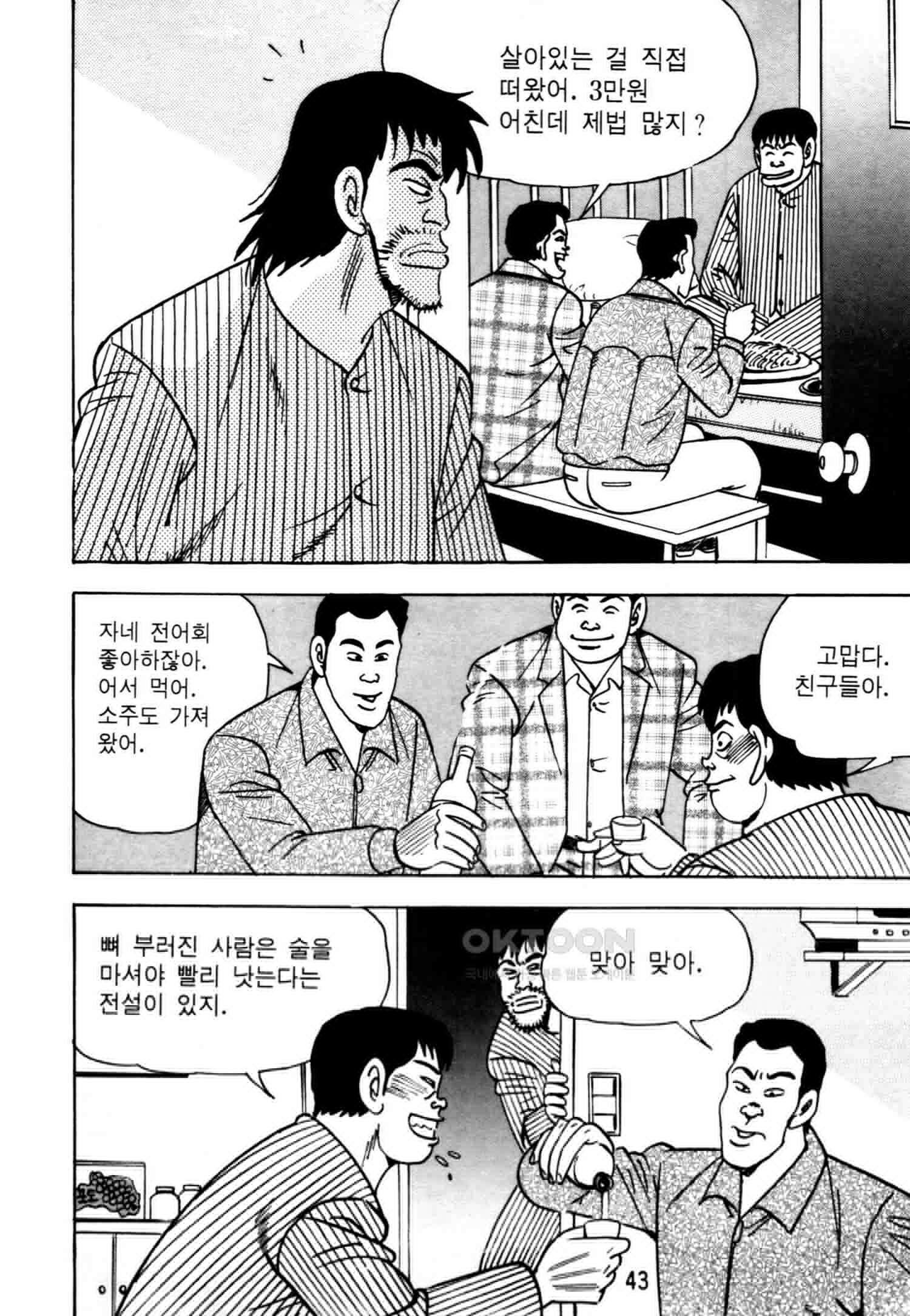 고행석 악질의 전설 4탄 악질보스 17화 40