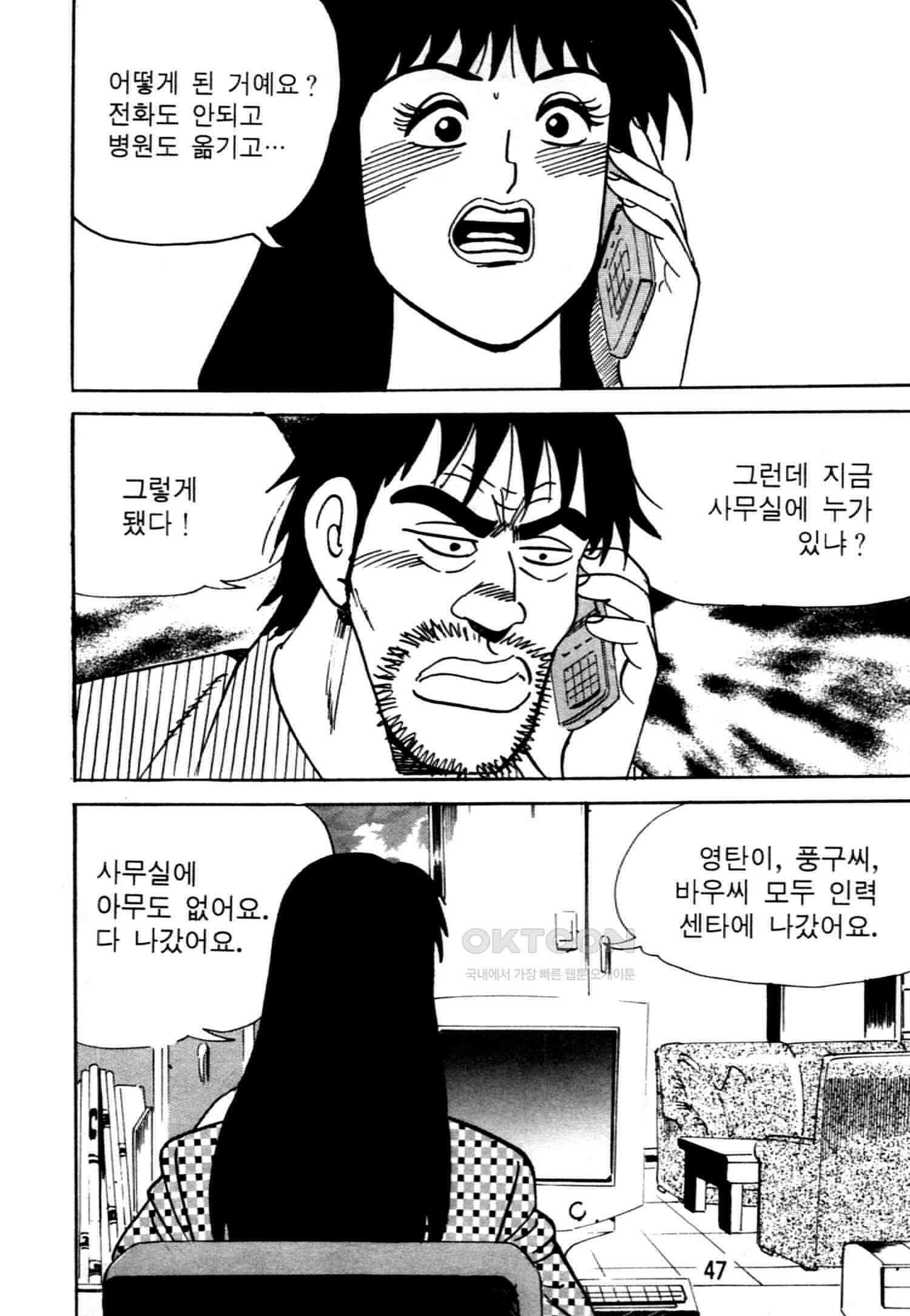 고행석 악질의 전설 4탄 악질보스 17화 44