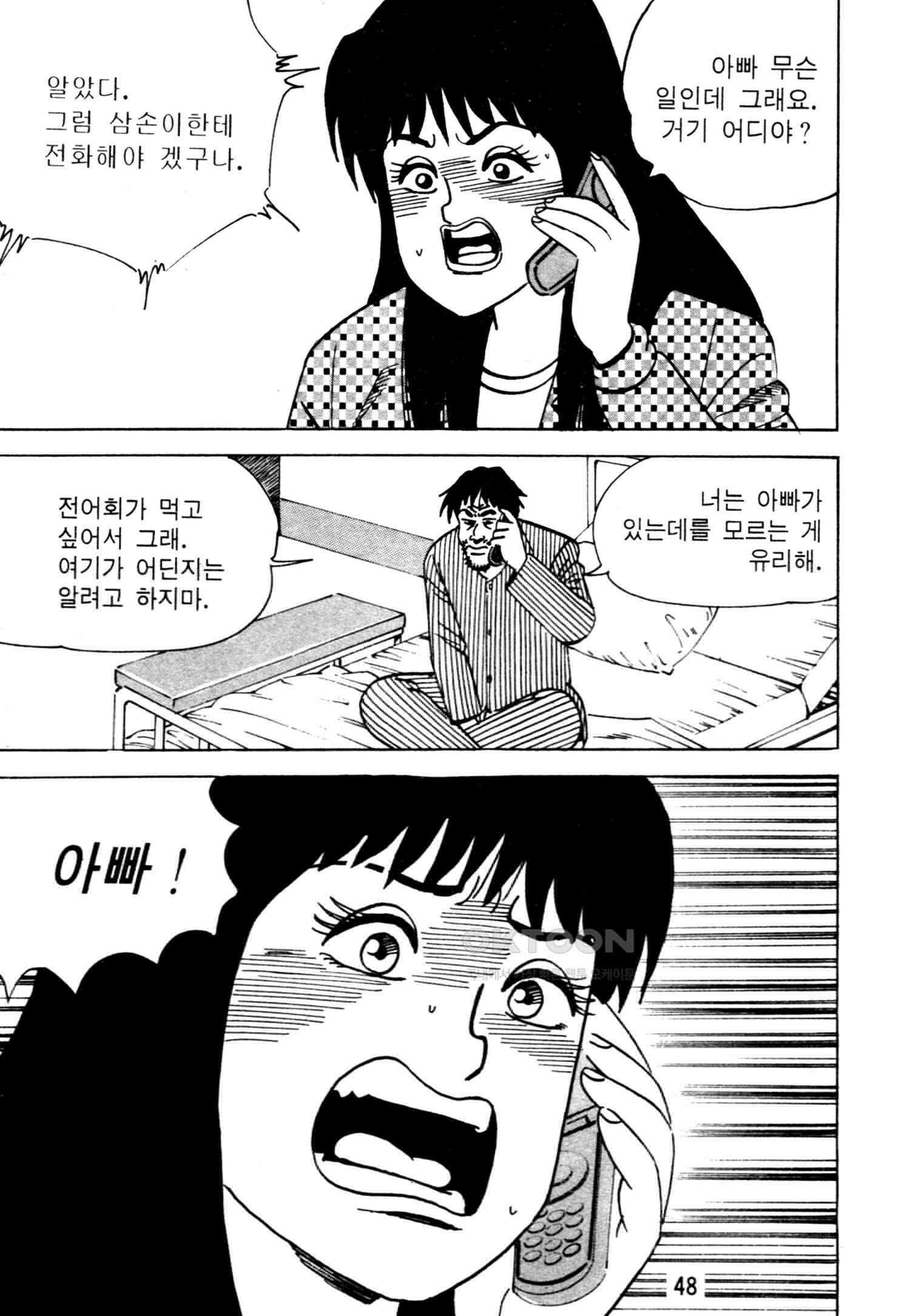 고행석 악질의 전설 4탄 악질보스 17화 45