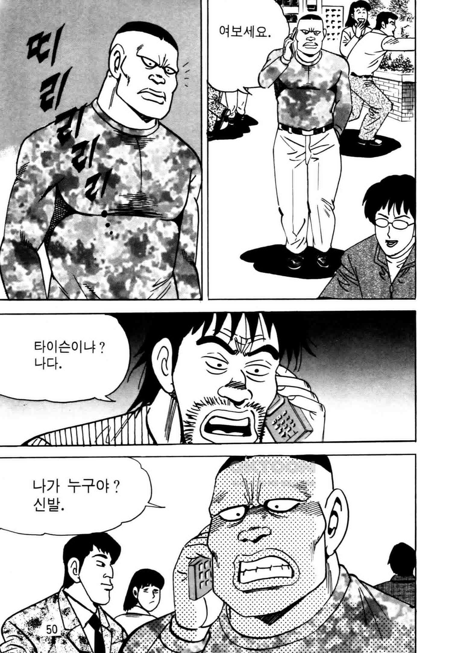 고행석 악질의 전설 4탄 악질보스 17화 47