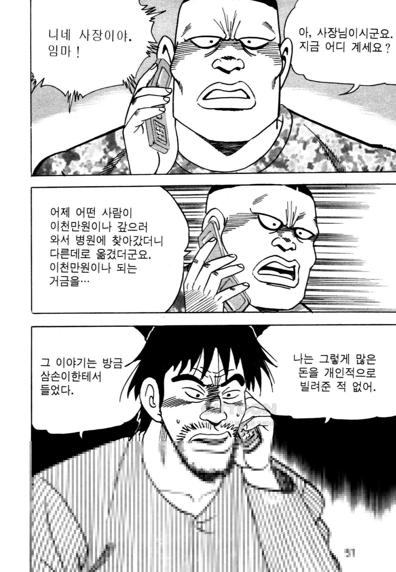 고행석 악질의 전설 4탄 악질보스 17화 48