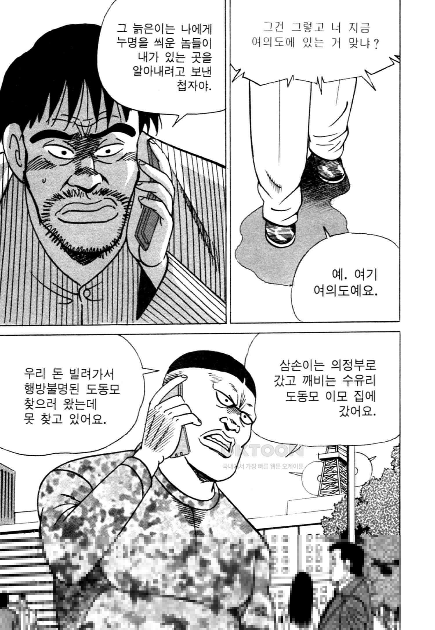 고행석 악질의 전설 4탄 악질보스 17화 49