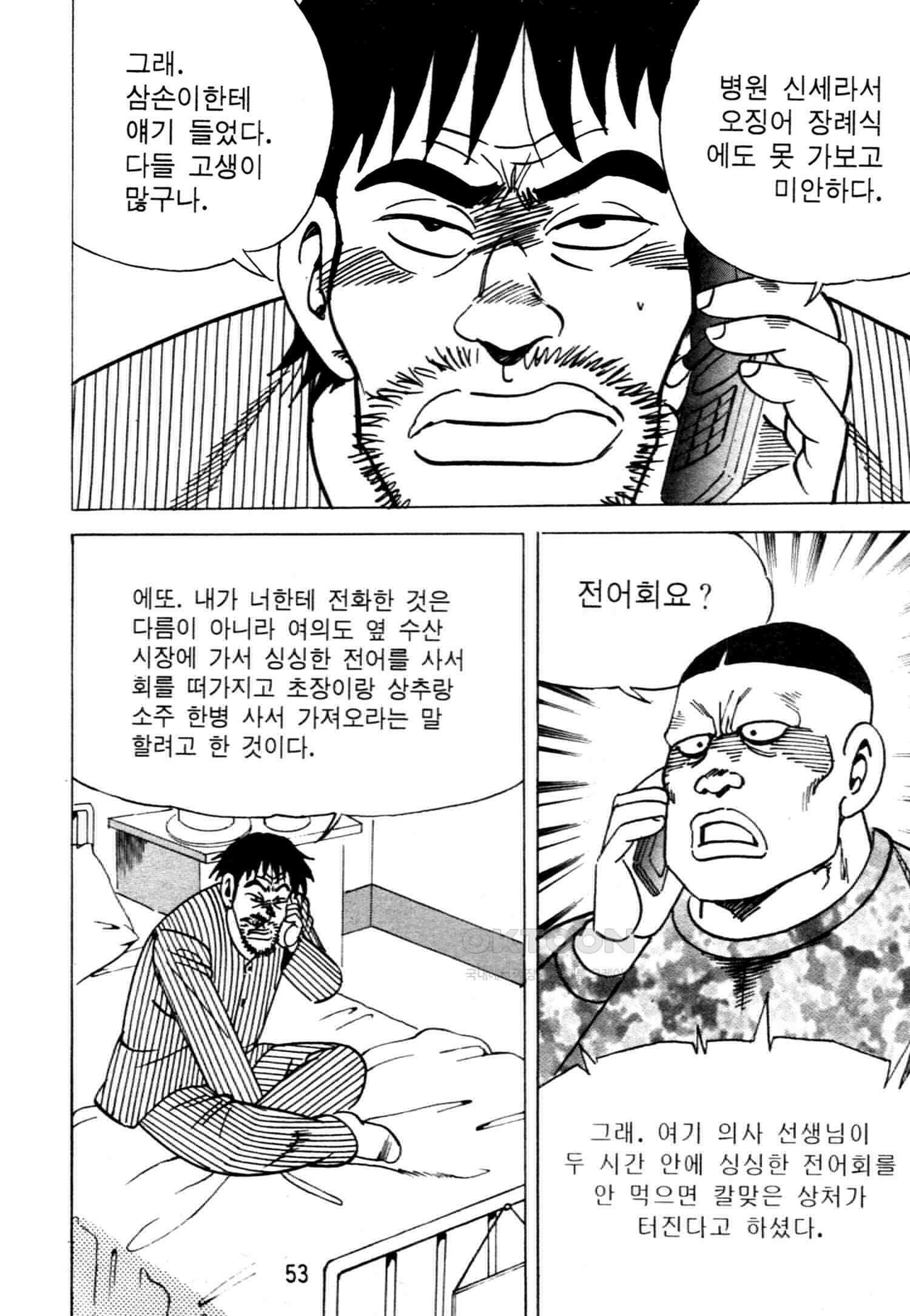 고행석 악질의 전설 4탄 악질보스 17화 50