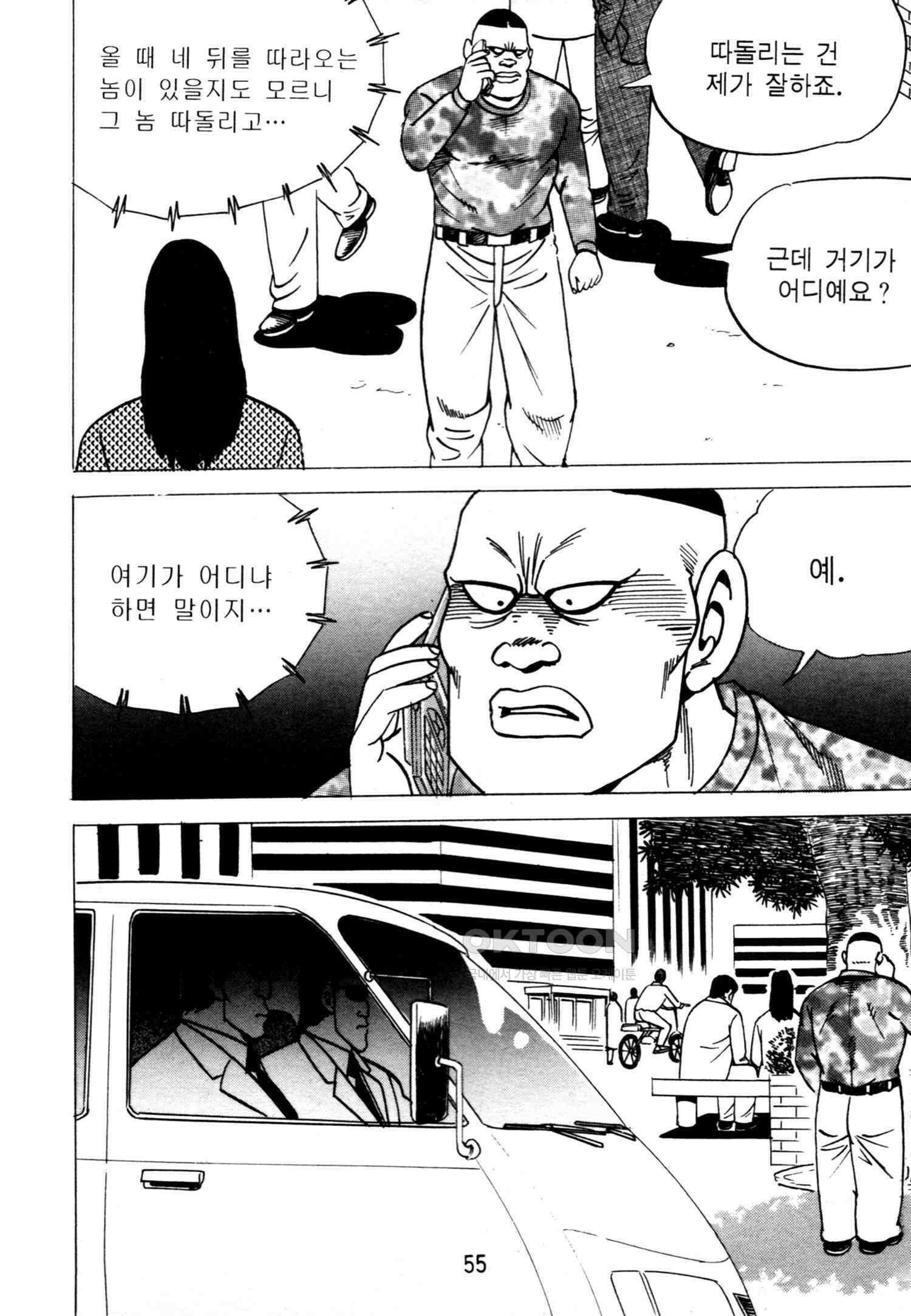 고행석 악질의 전설 4탄 악질보스 17화 52
