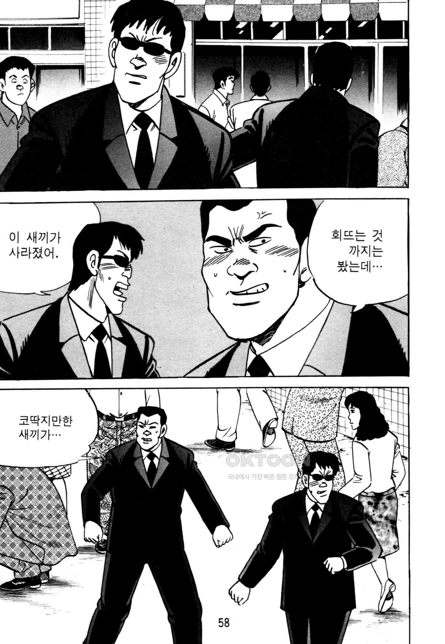 고행석 악질의 전설 4탄 악질보스 17화 55