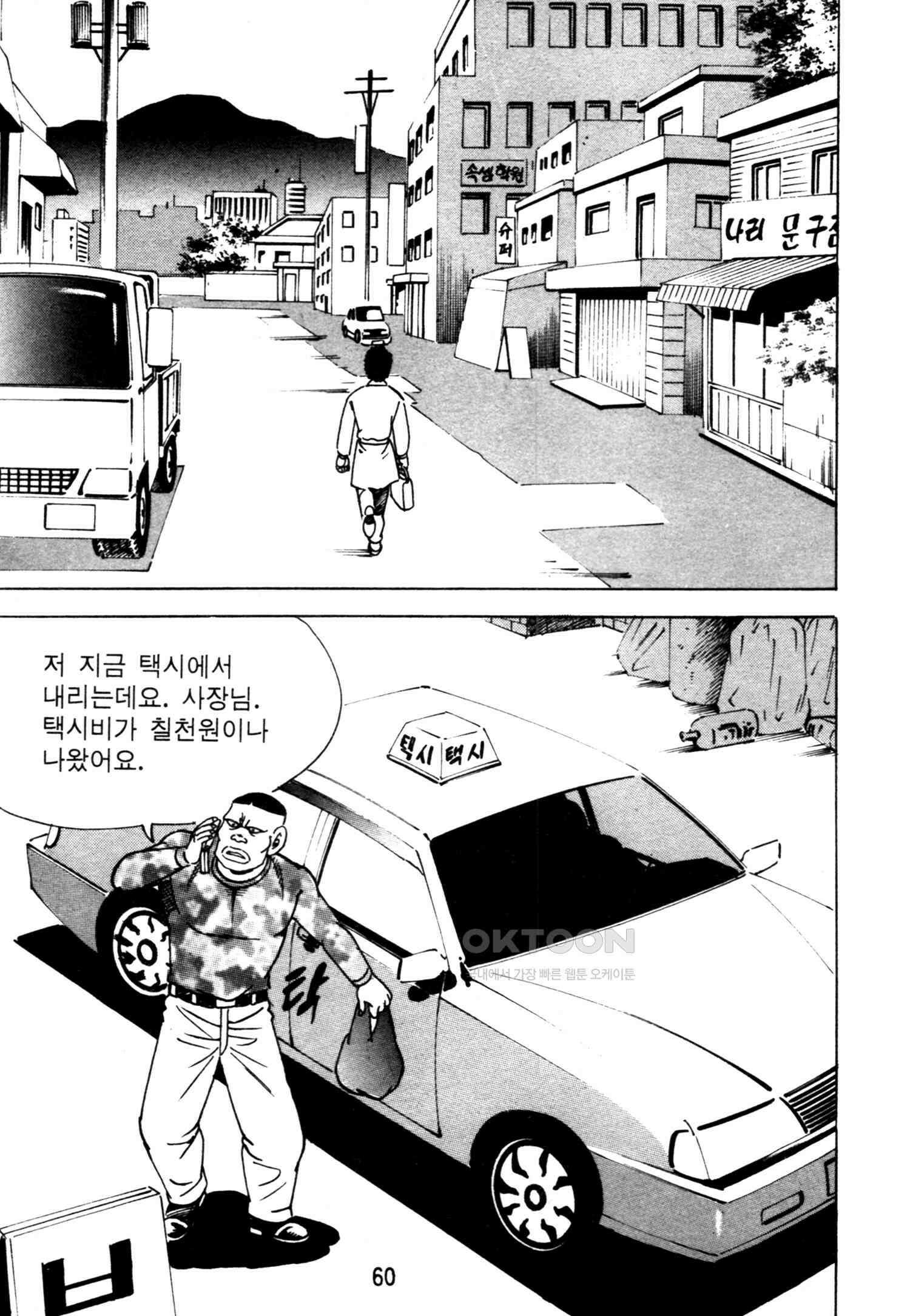 고행석 악질의 전설 4탄 악질보스 17화 57