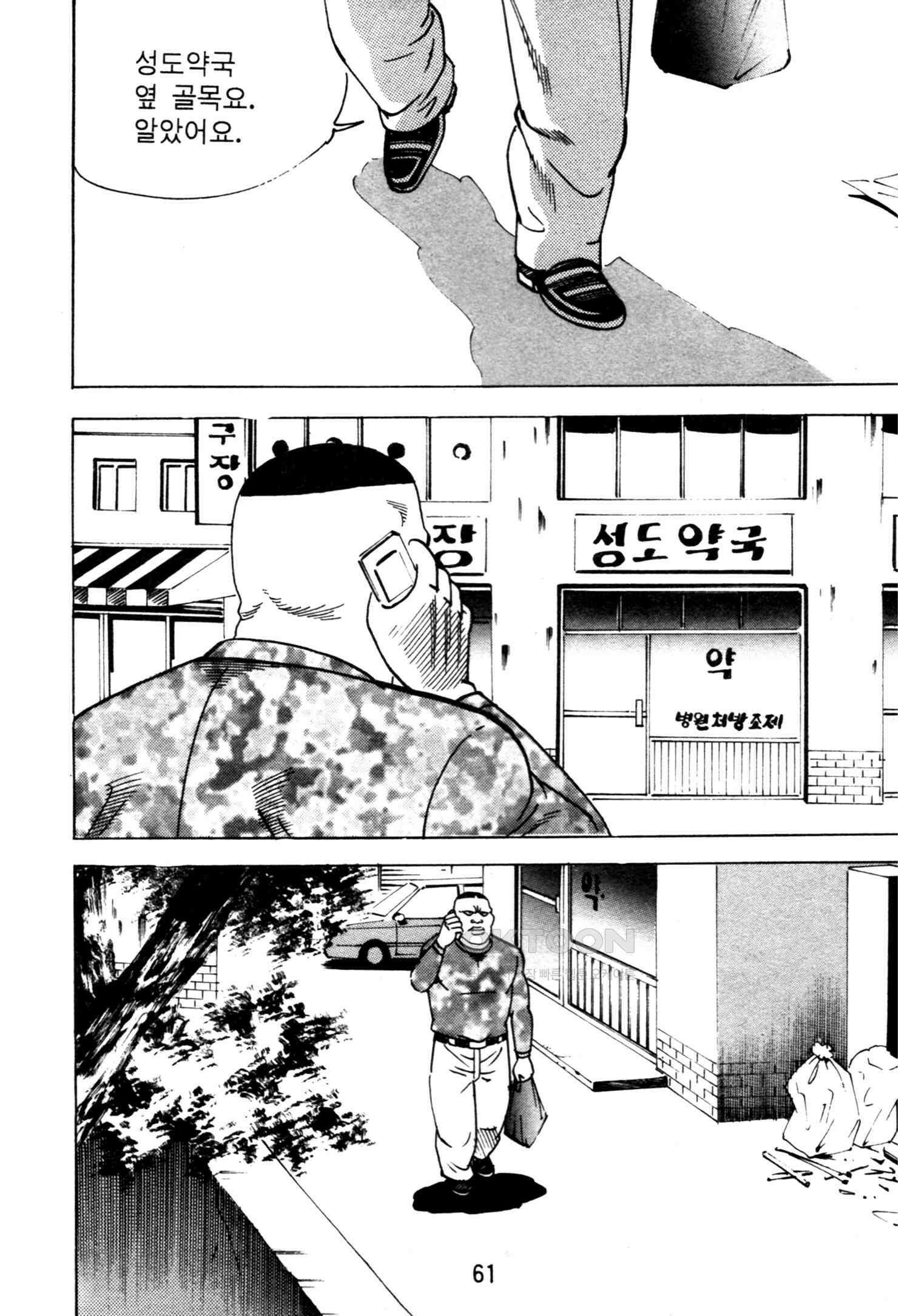 고행석 악질의 전설 4탄 악질보스 17화 58