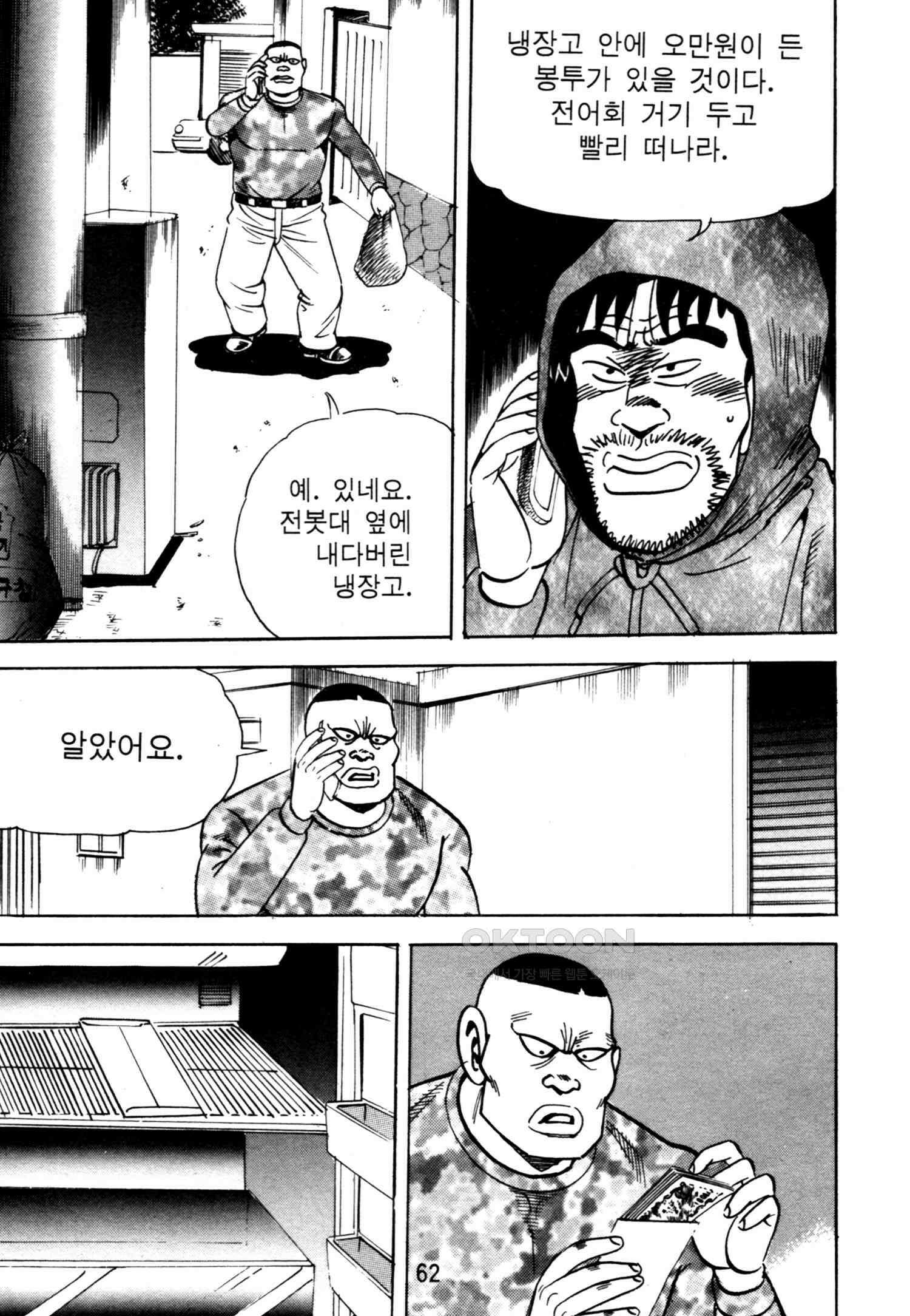 고행석 악질의 전설 4탄 악질보스 17화 59