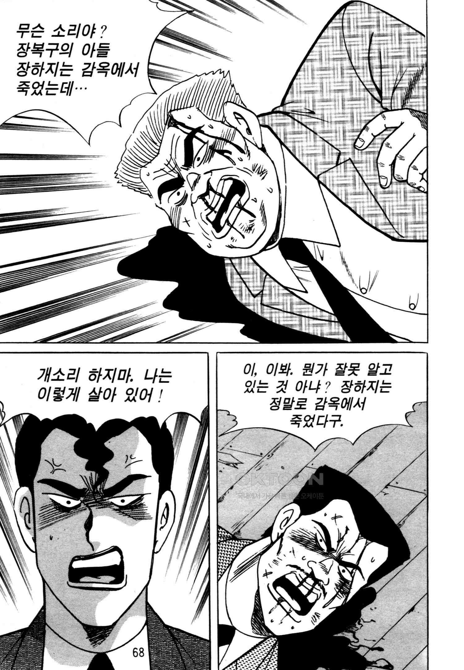 고행석 악질의 전설 4탄 악질보스 24화 5