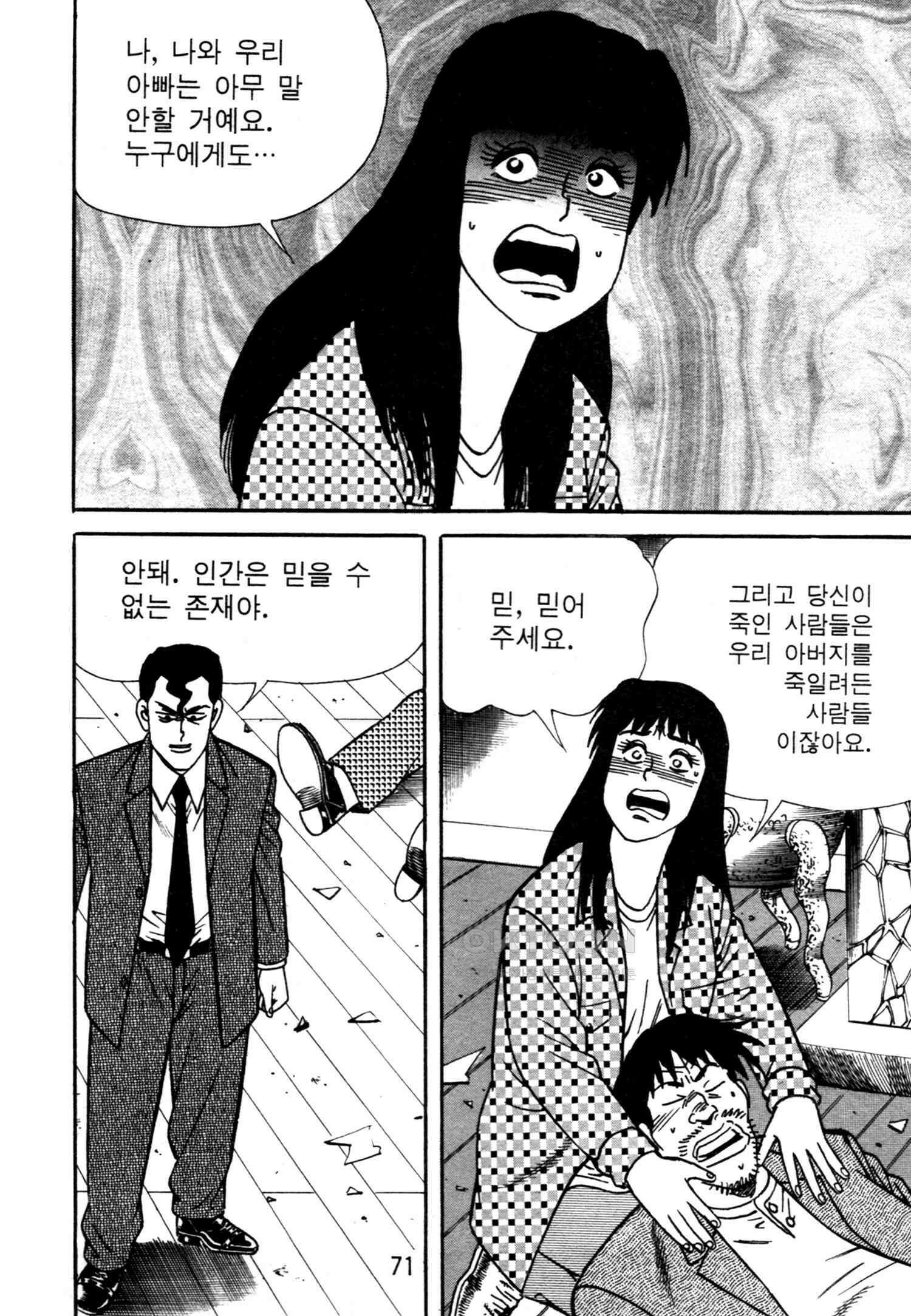 고행석 악질의 전설 4탄 악질보스 24화 8
