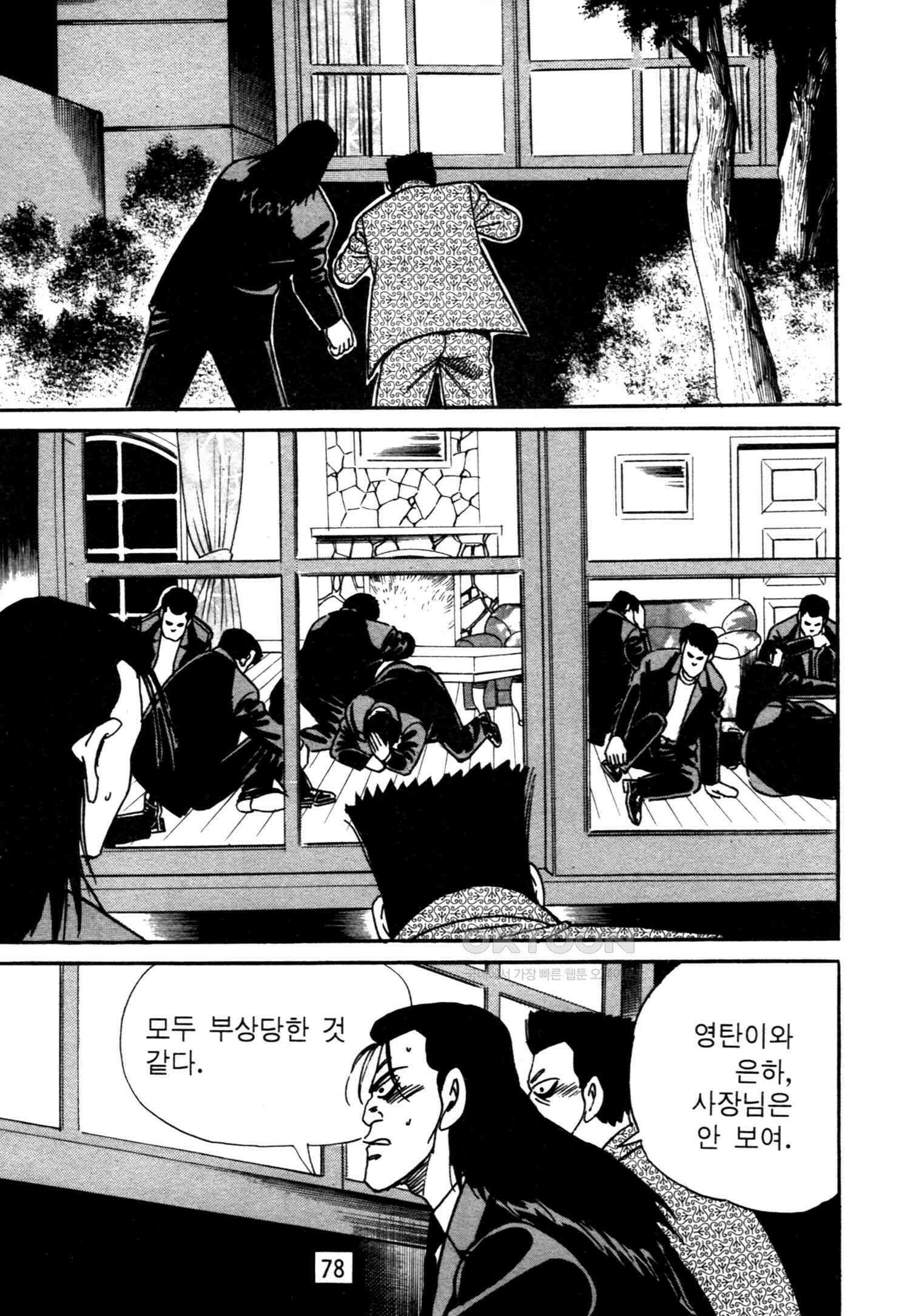 고행석 악질의 전설 4탄 악질보스 24화 15