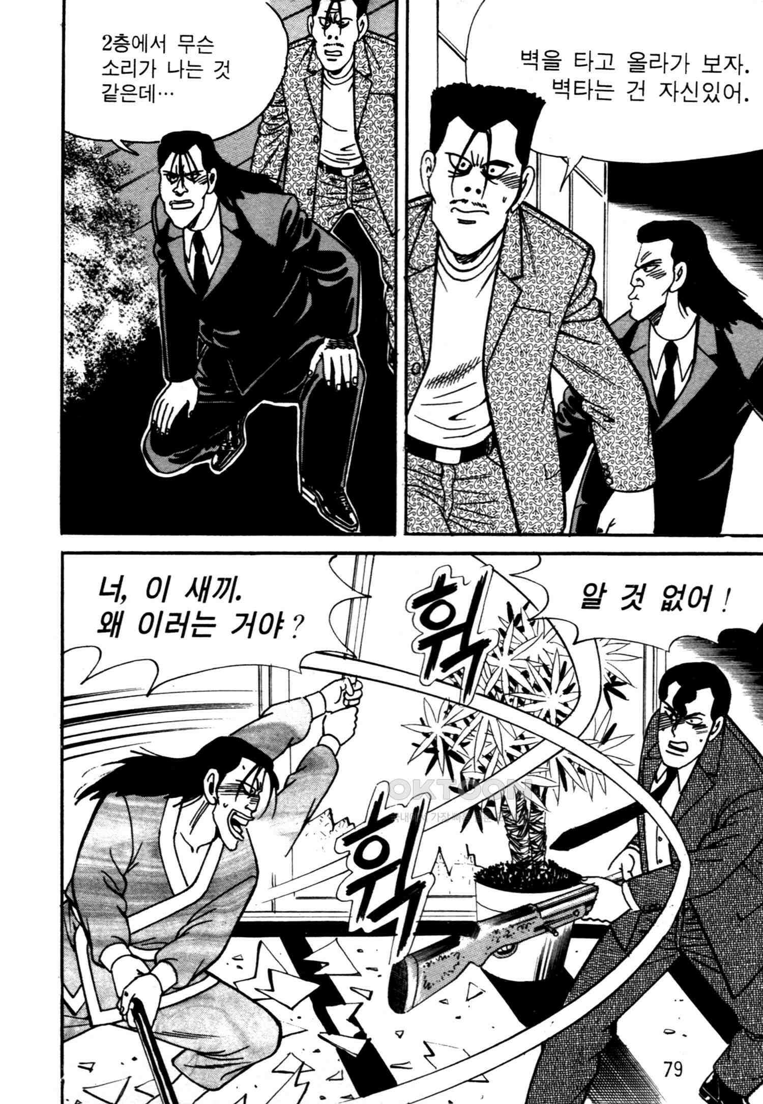 고행석 악질의 전설 4탄 악질보스 24화 16