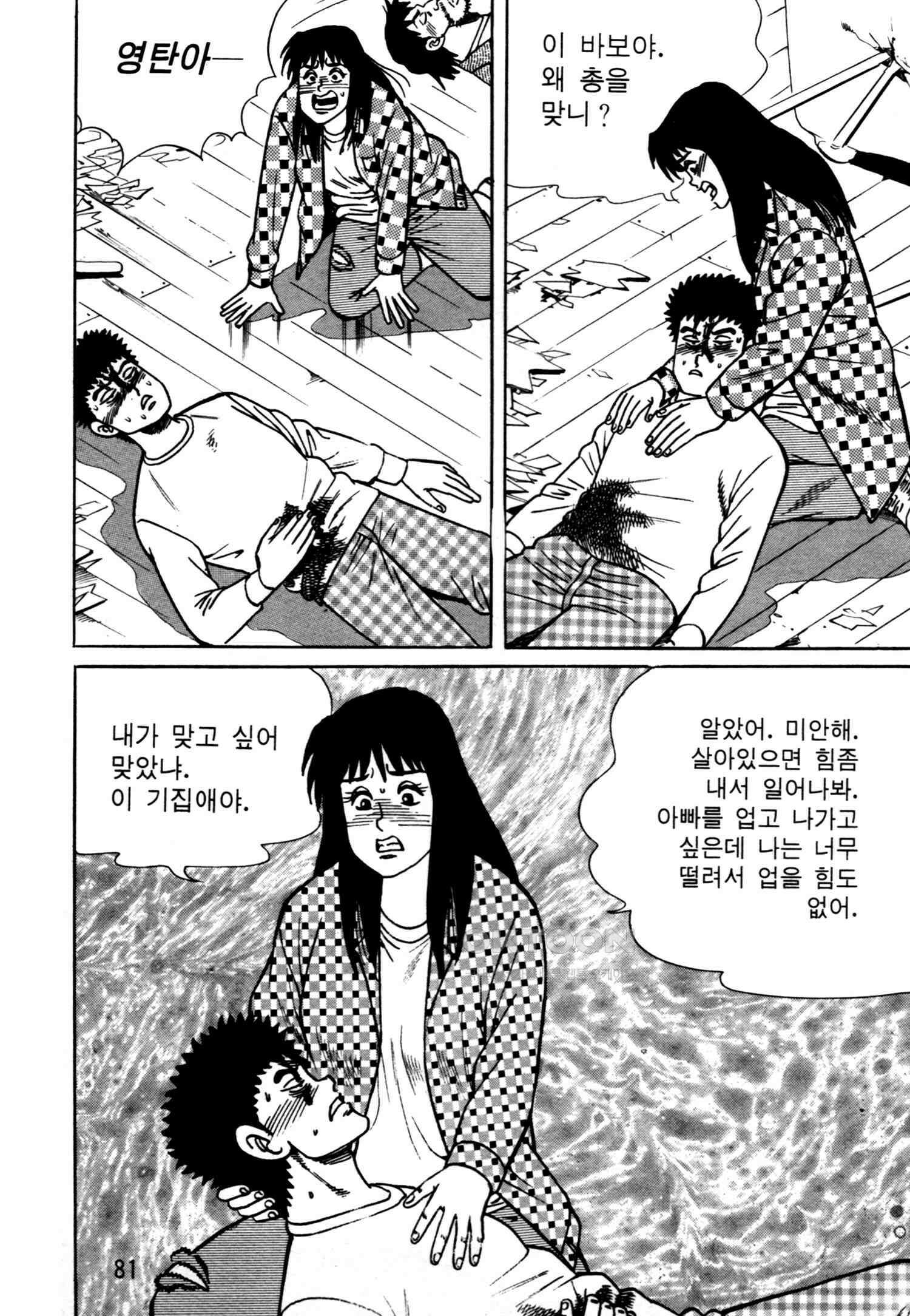 고행석 악질의 전설 4탄 악질보스 24화 18