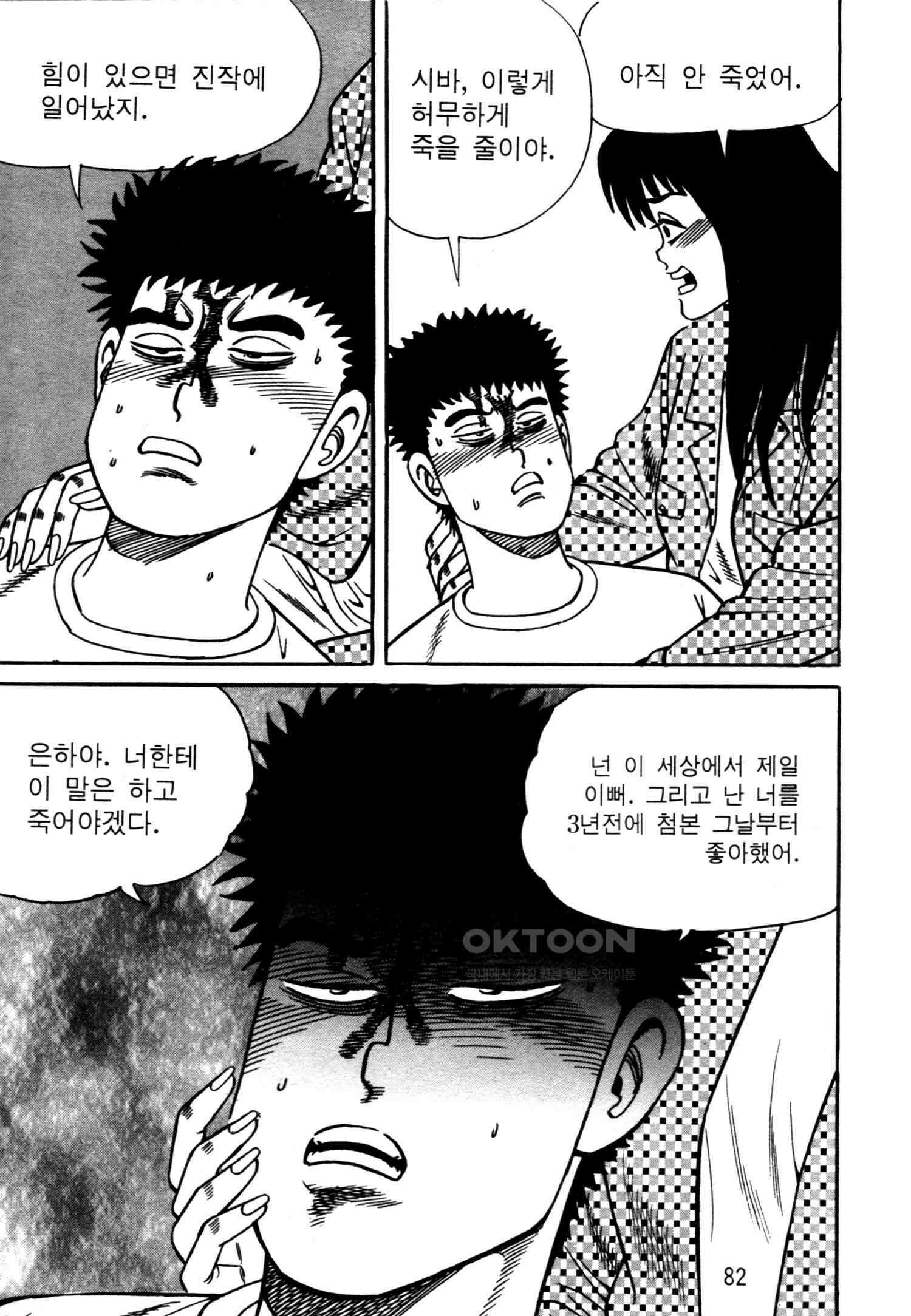 고행석 악질의 전설 4탄 악질보스 24화 19