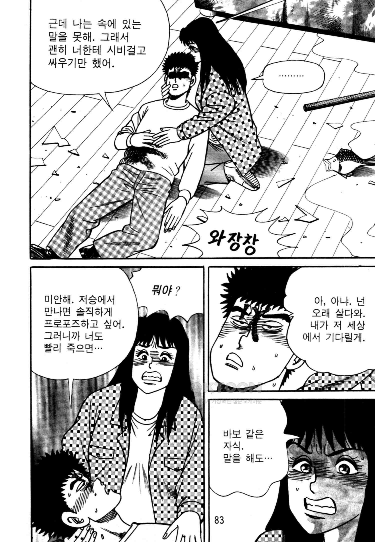 고행석 악질의 전설 4탄 악질보스 24화 20