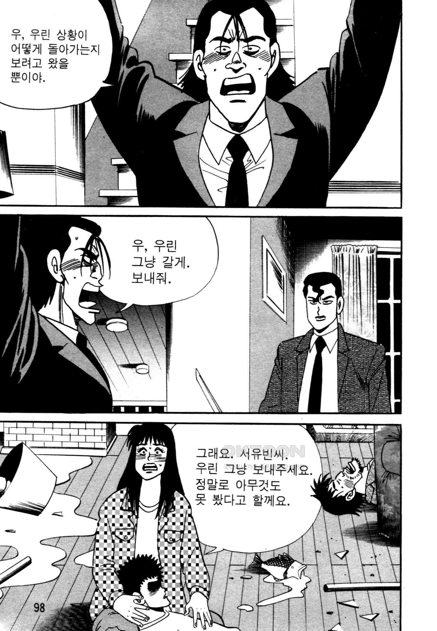 고행석 악질의 전설 4탄 악질보스 24화 35
