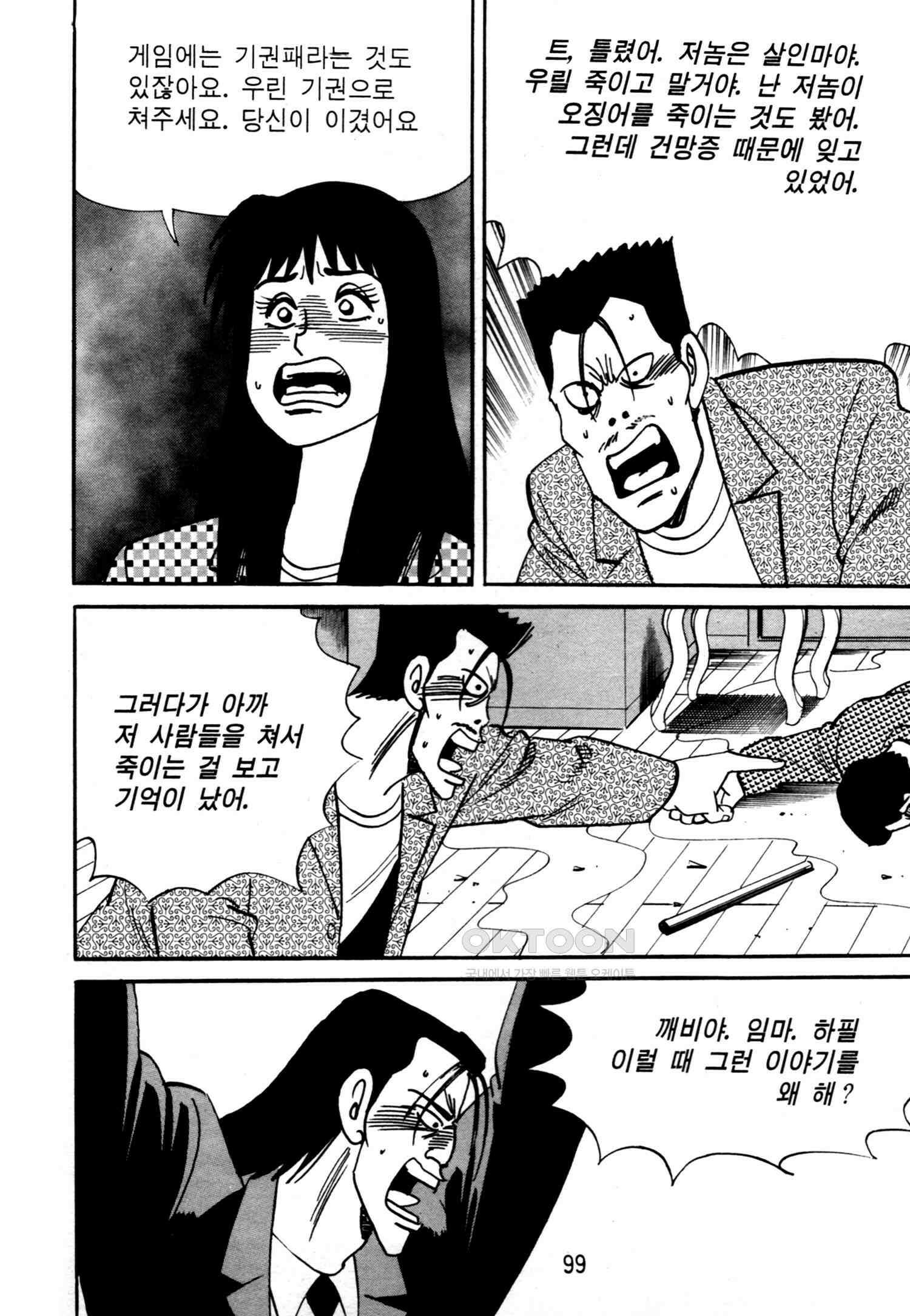 고행석 악질의 전설 4탄 악질보스 24화 36