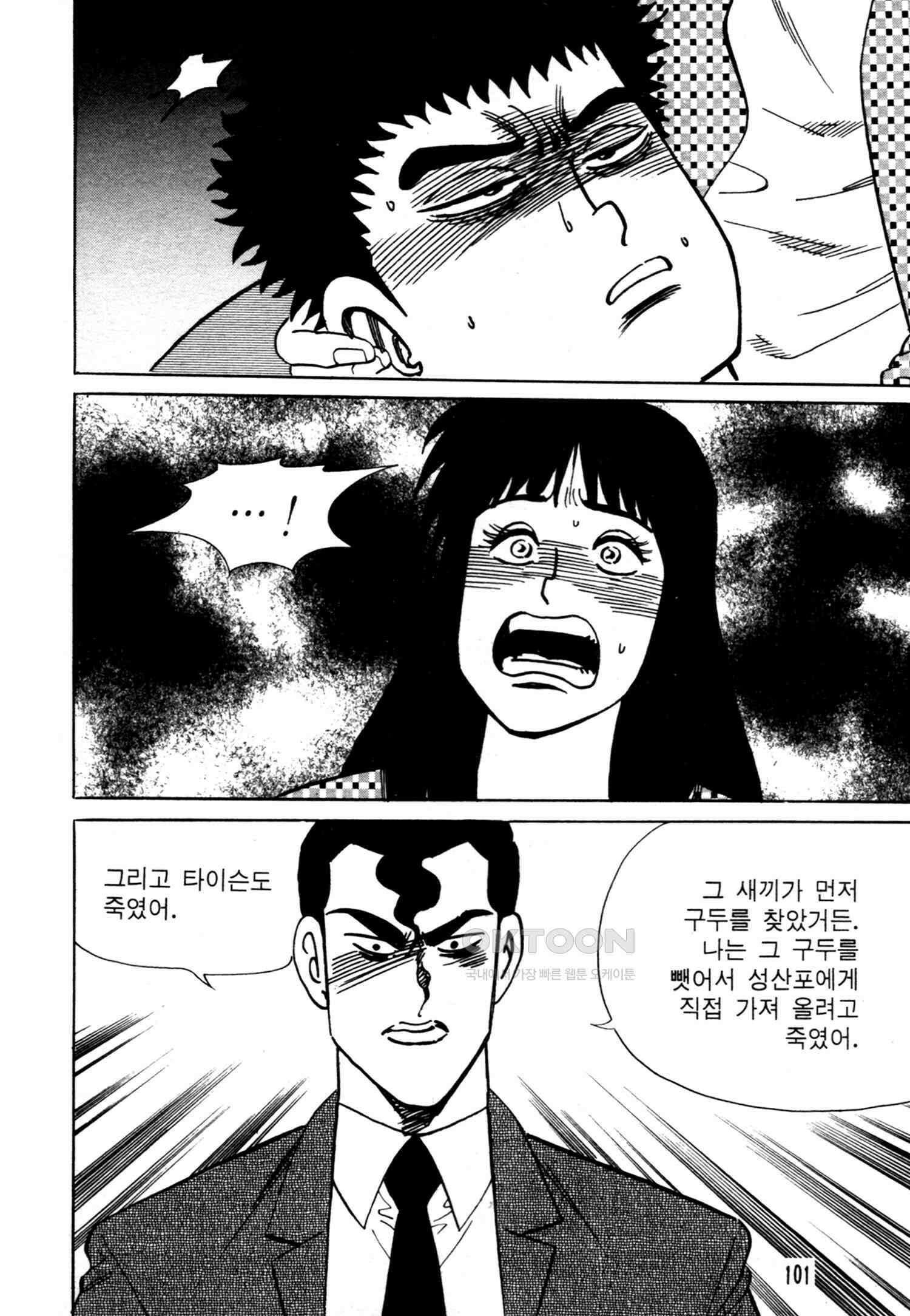 고행석 악질의 전설 4탄 악질보스 24화 38