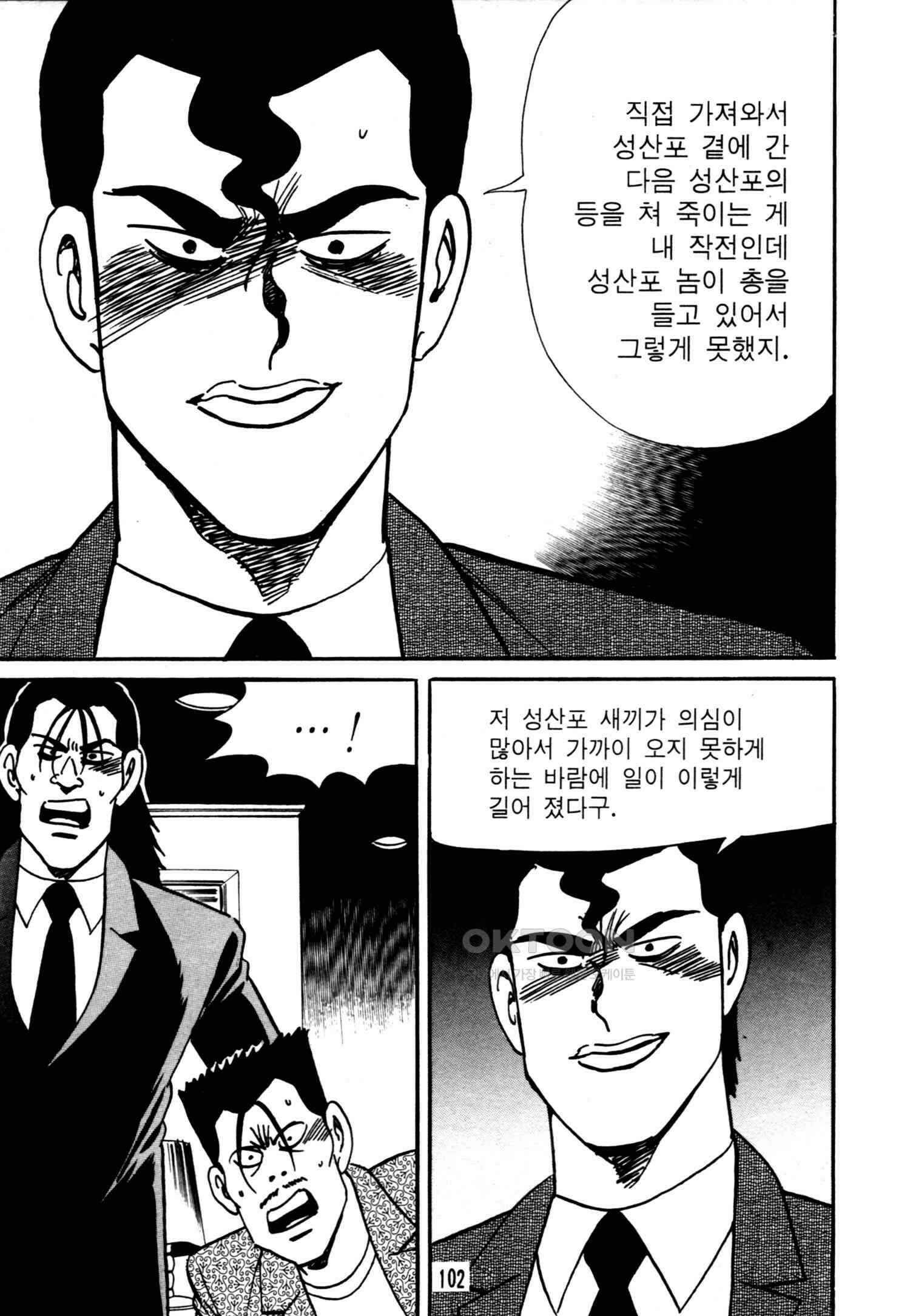 고행석 악질의 전설 4탄 악질보스 24화 39