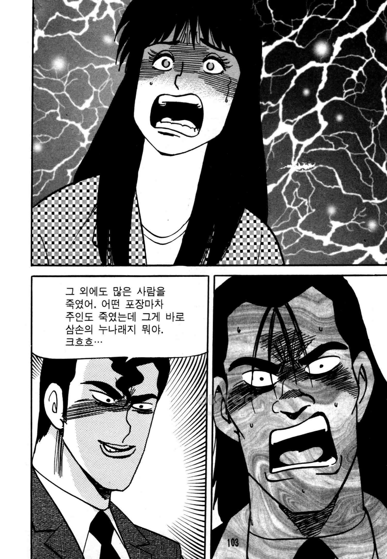 고행석 악질의 전설 4탄 악질보스 24화 40