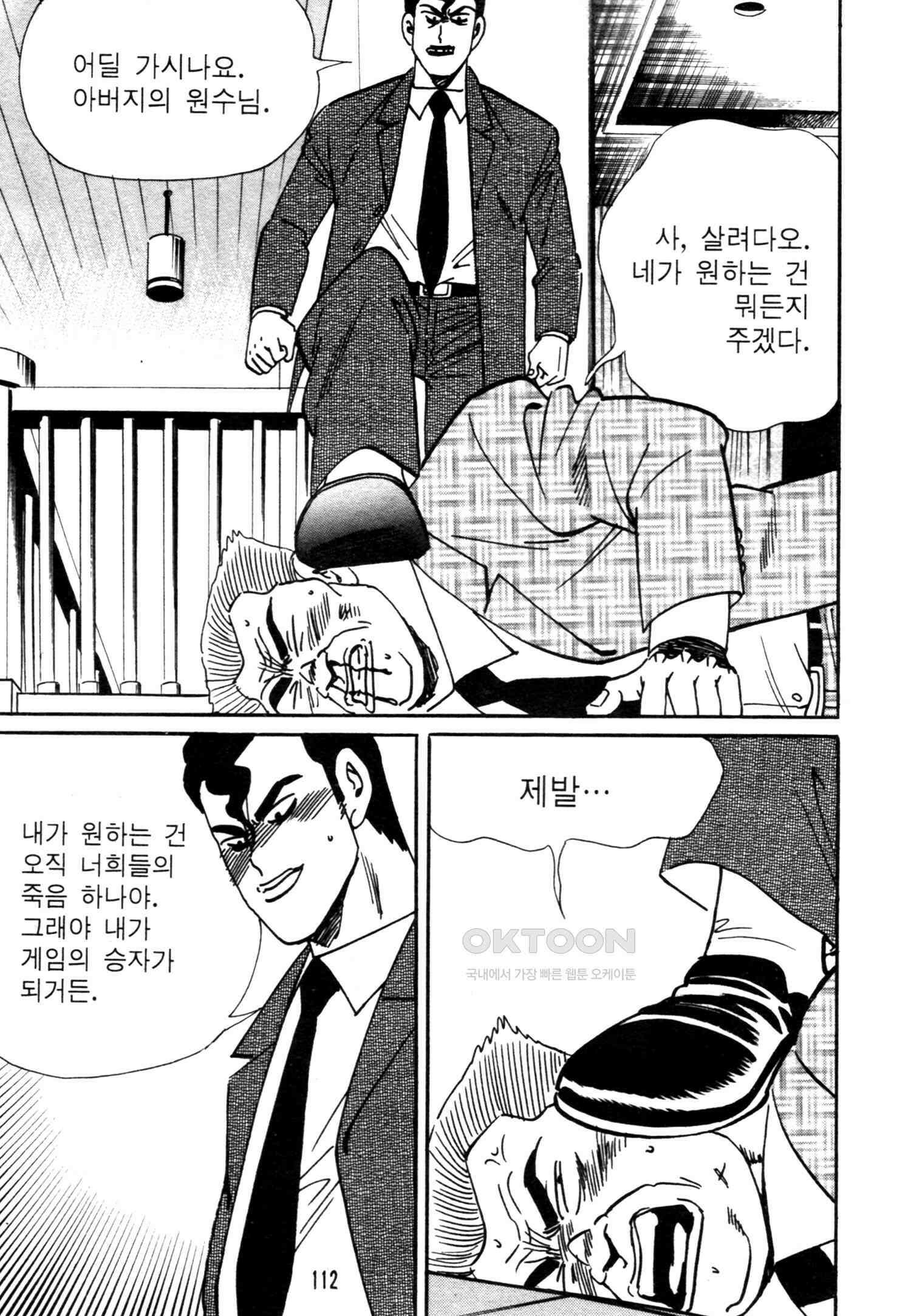 고행석 악질의 전설 4탄 악질보스 24화 49