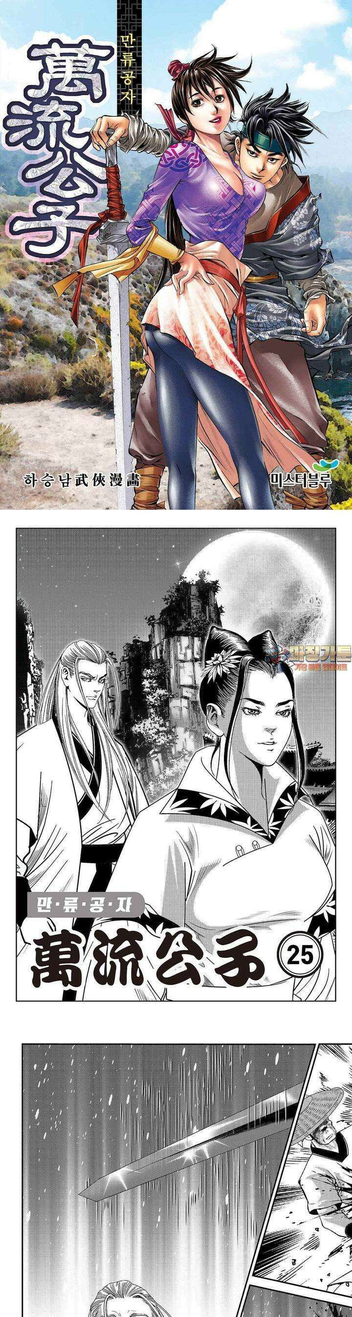 만류공자 25권 1