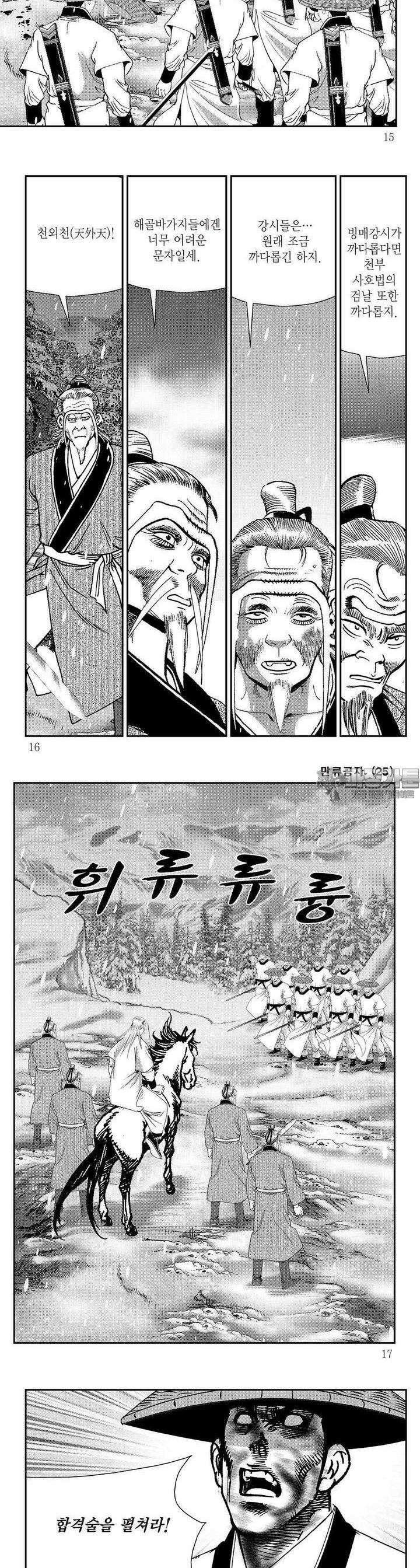 만류공자 25권 4