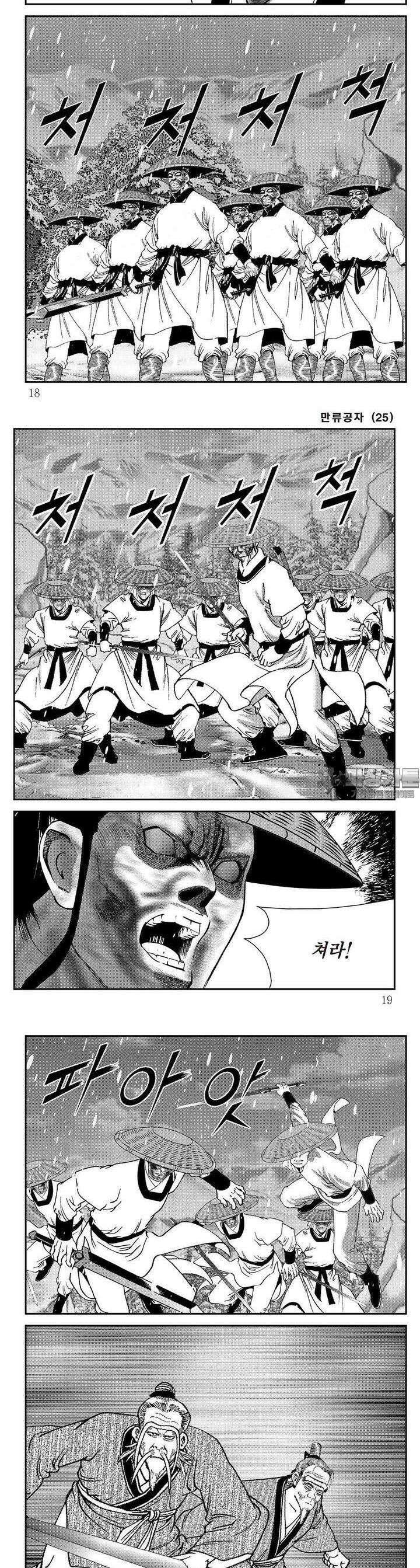 만류공자 25권 5