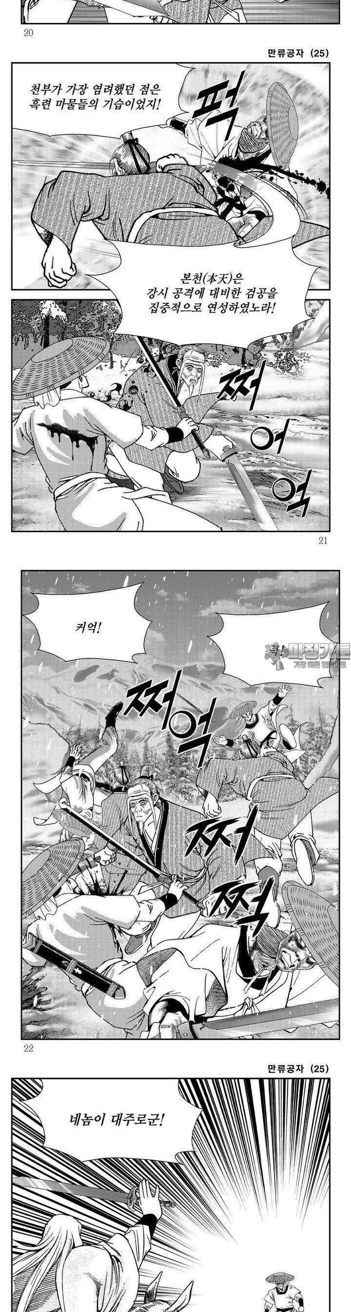 만류공자 25권 6