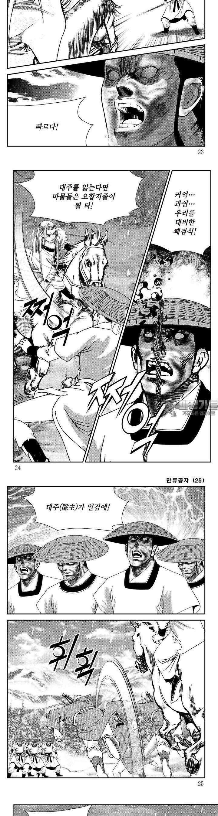 만류공자 25권 7