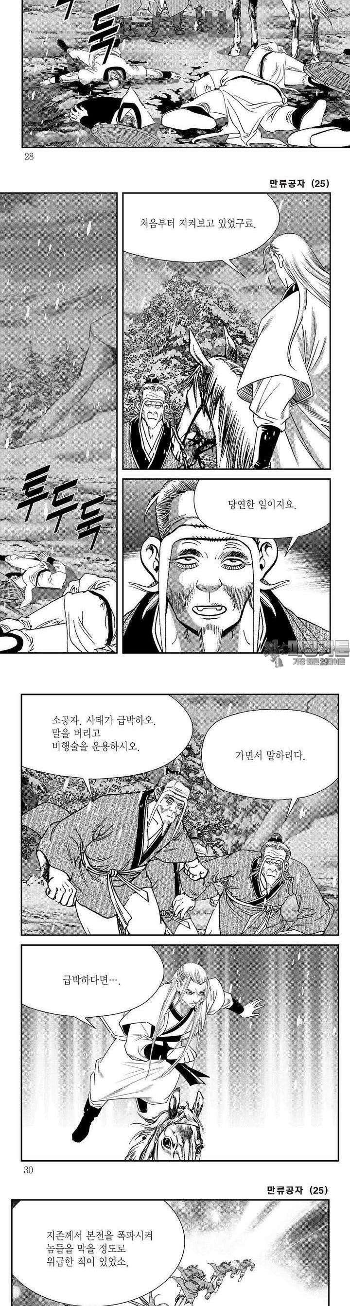 만류공자 25권 9