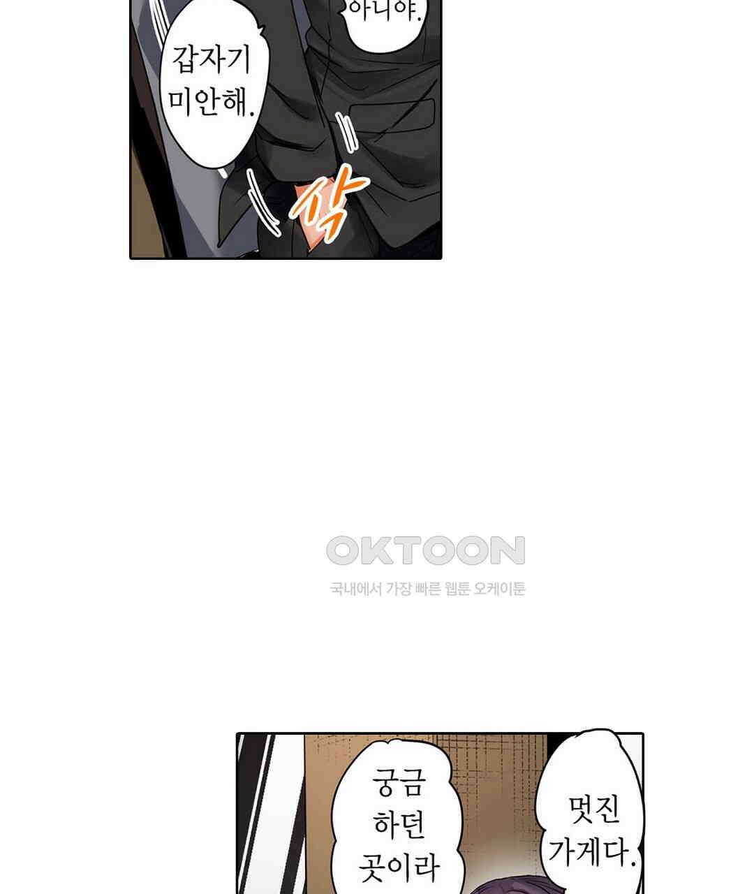 남편 옆에서 불륜 섹스 52화 13