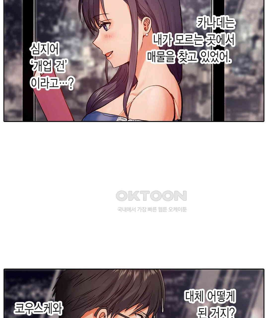남편 옆에서 불륜 섹스 52화 17