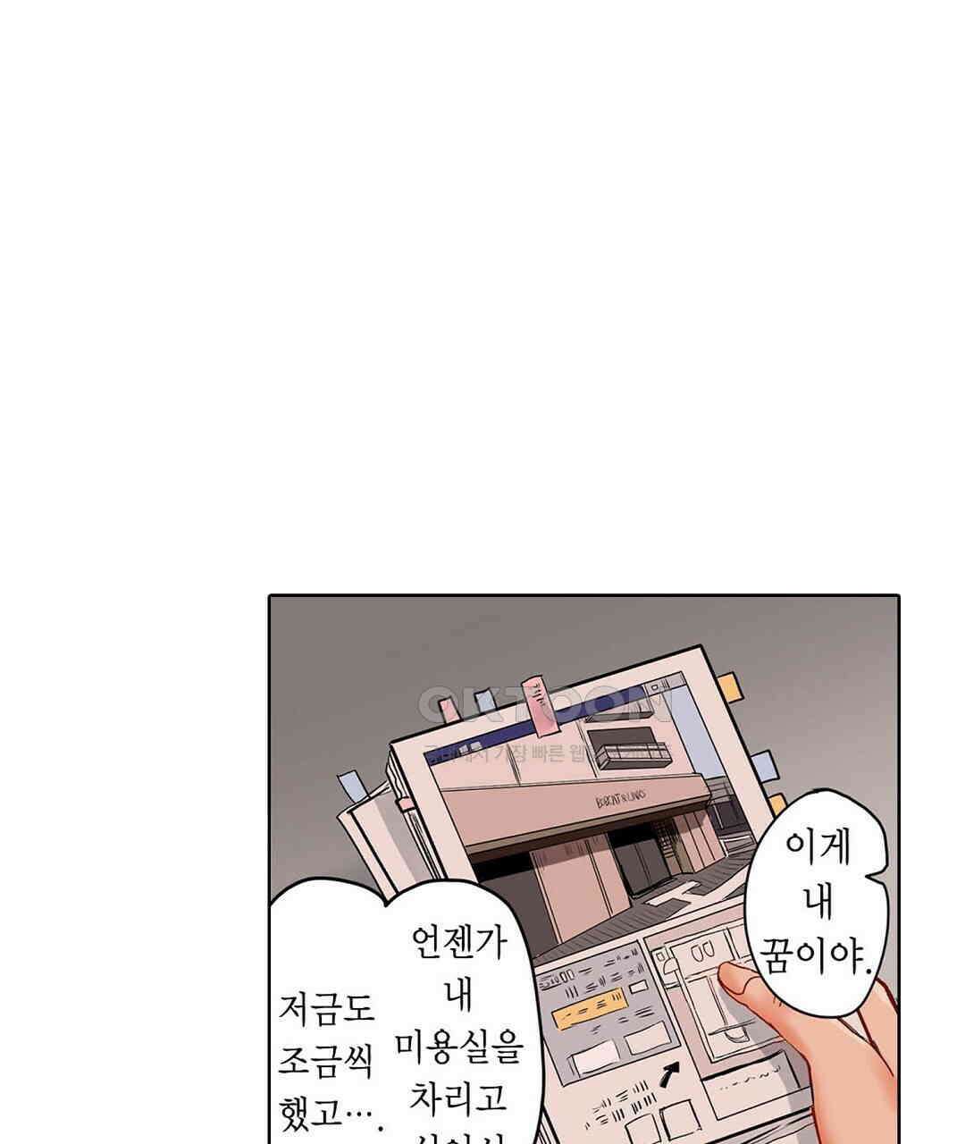 남편 옆에서 불륜 섹스 52화 51