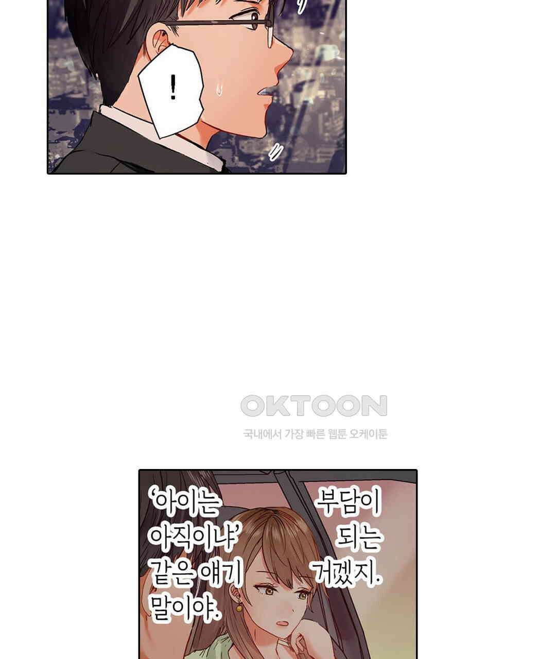 남편 옆에서 불륜 섹스 52화 65