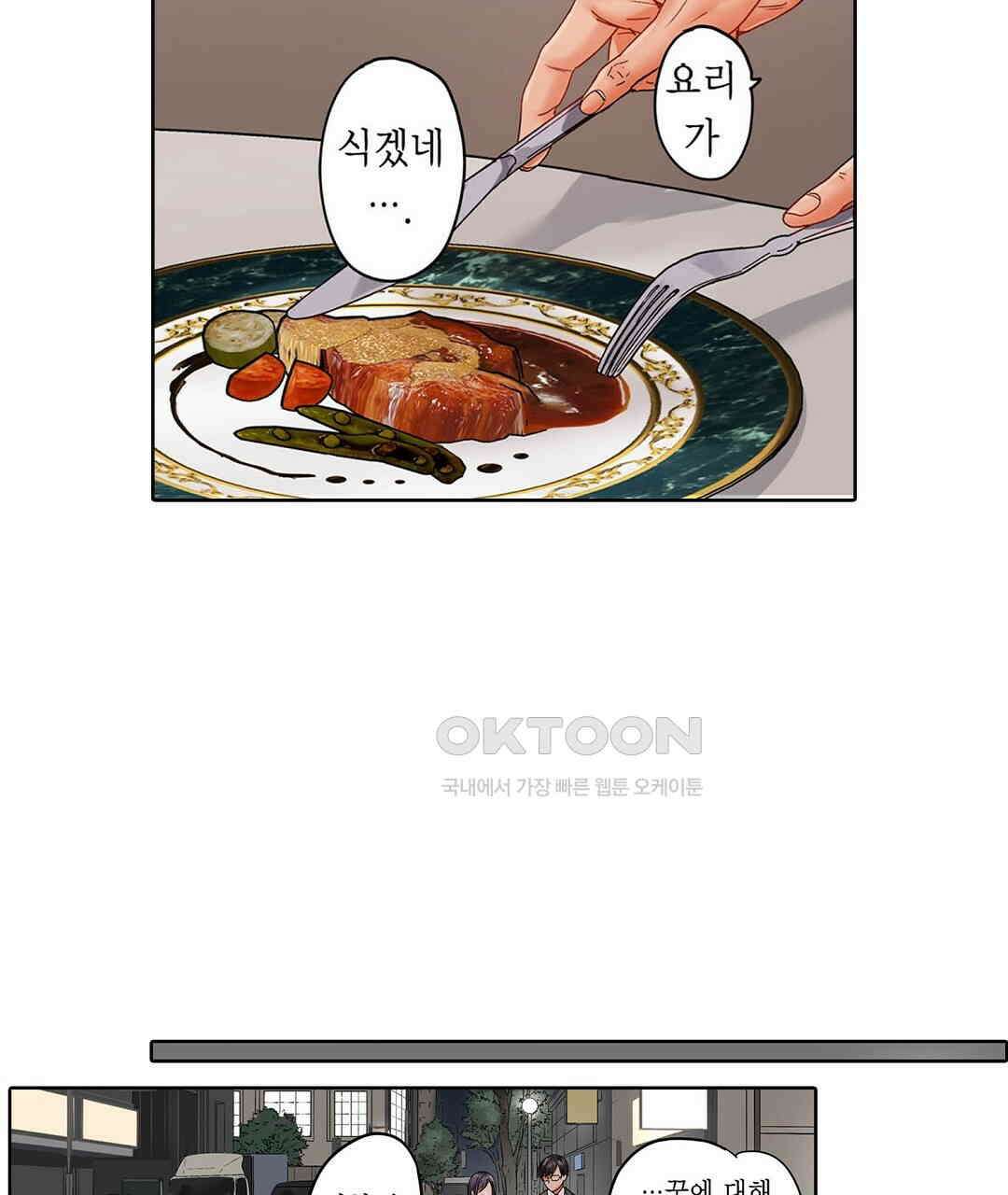 남편 옆에서 불륜 섹스 52화 77