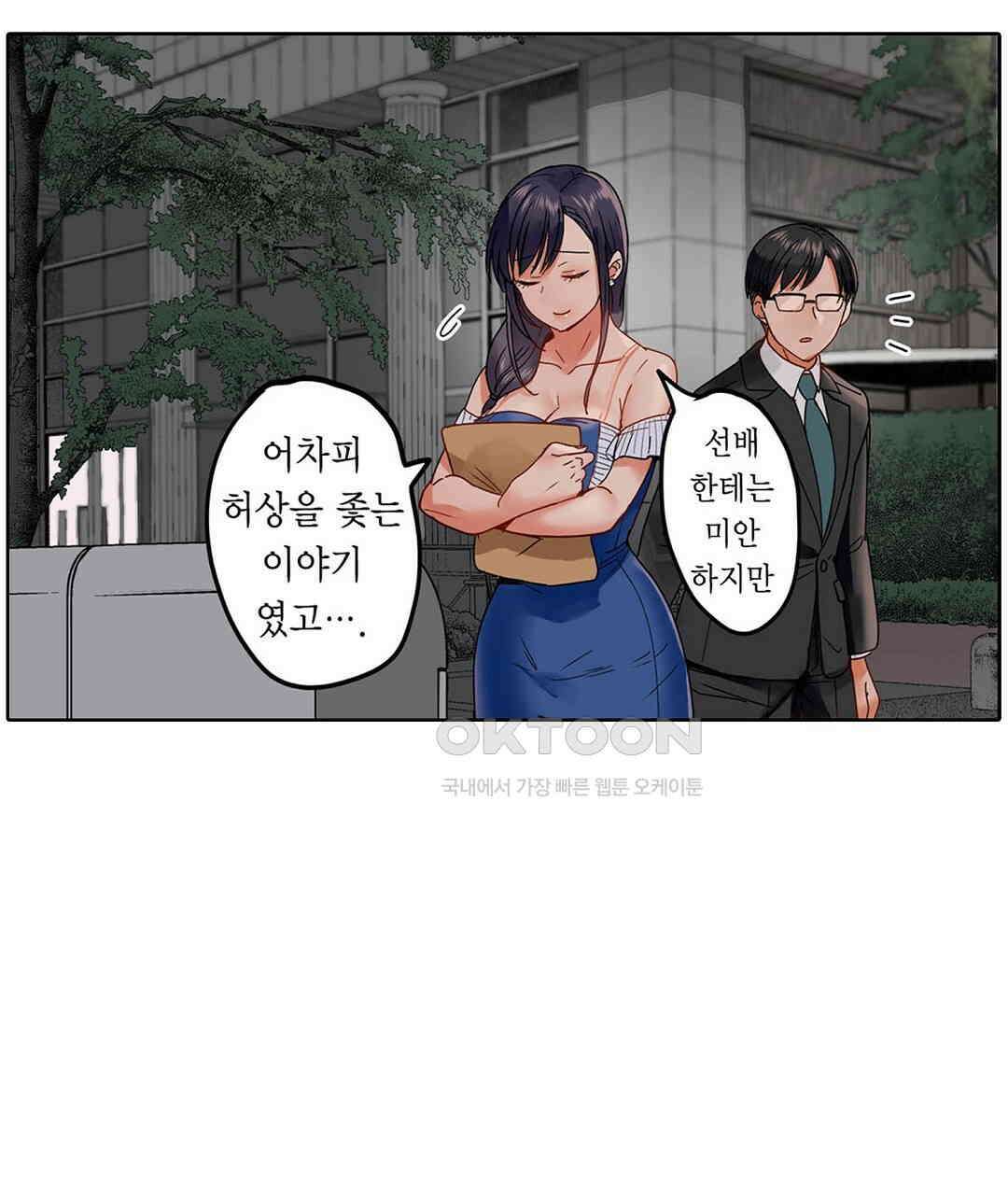 남편 옆에서 불륜 섹스 52화 91