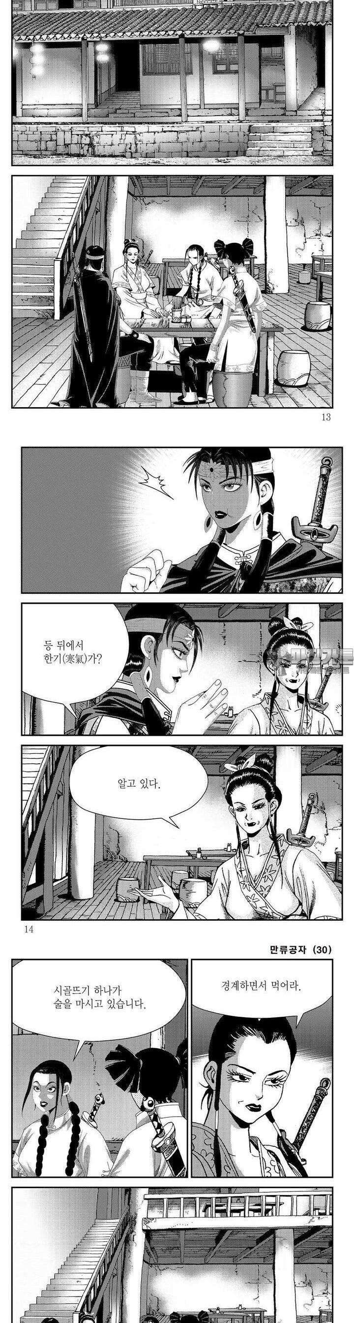 만류공자 30권 3