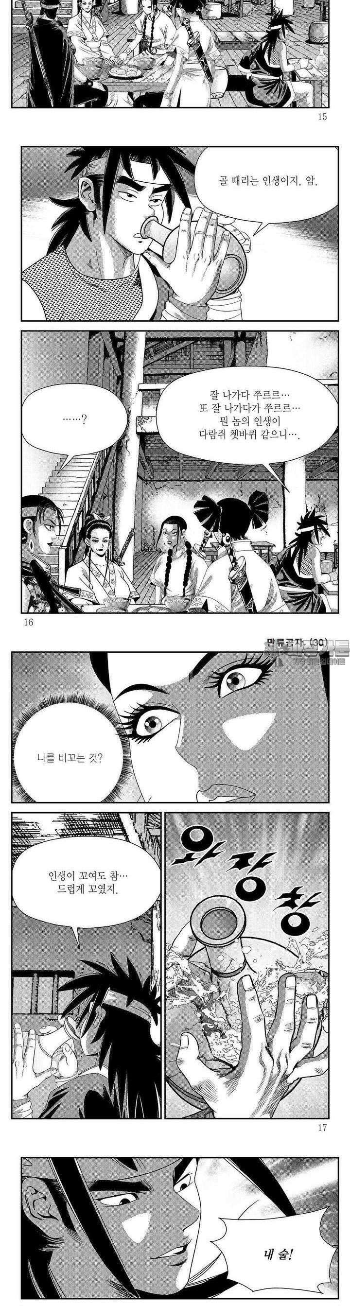만류공자 30권 4