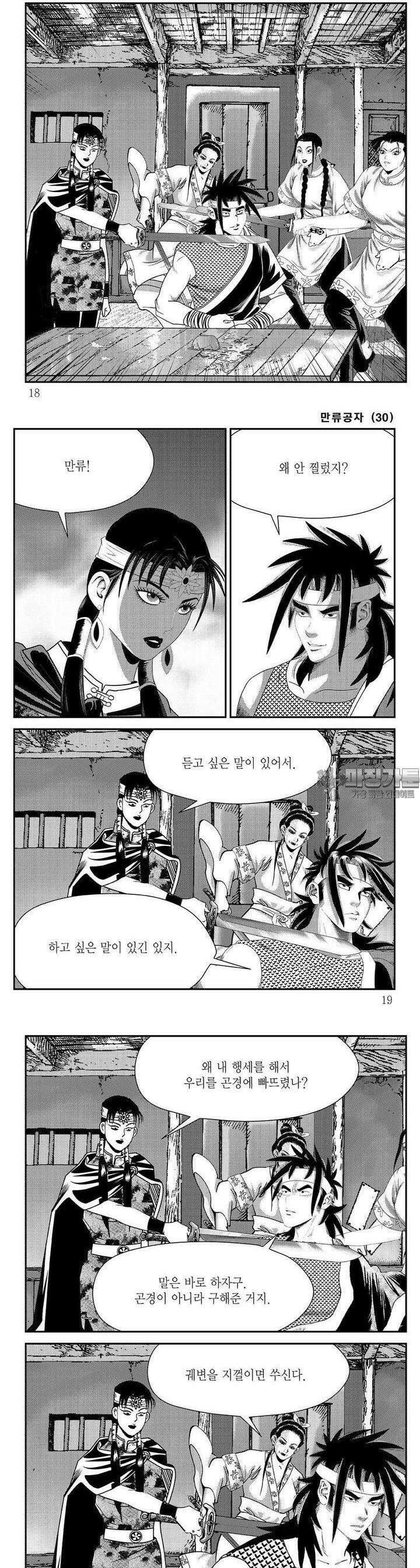 만류공자 30권 5