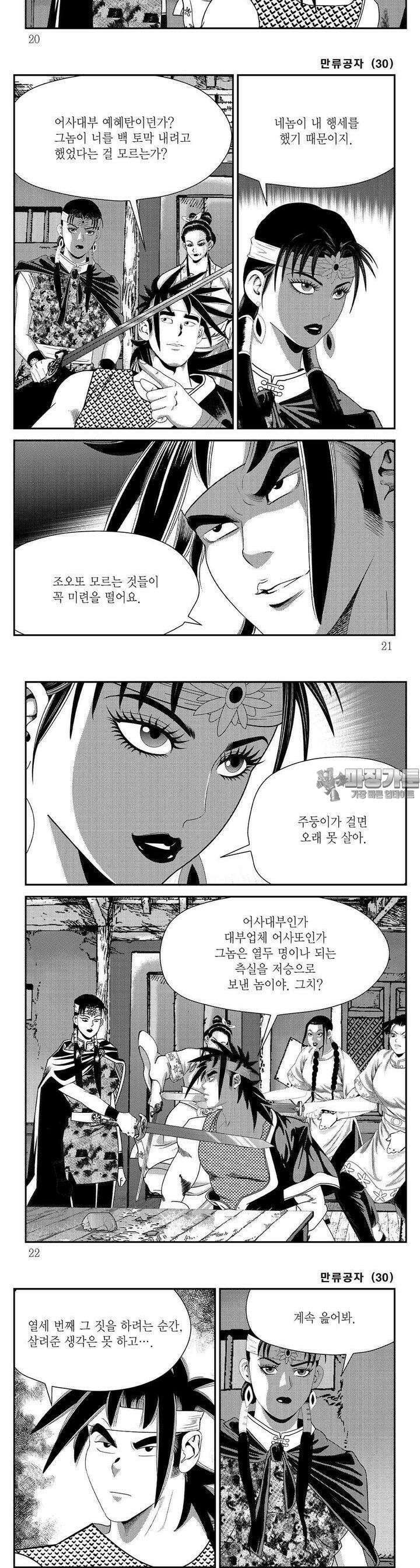 만류공자 30권 6