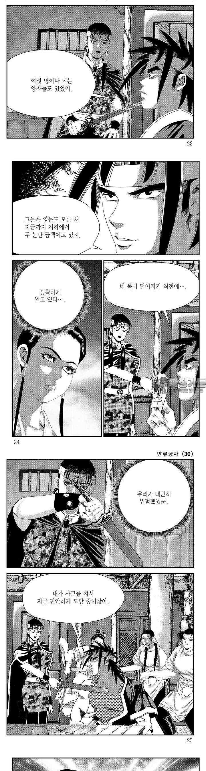 만류공자 30권 7