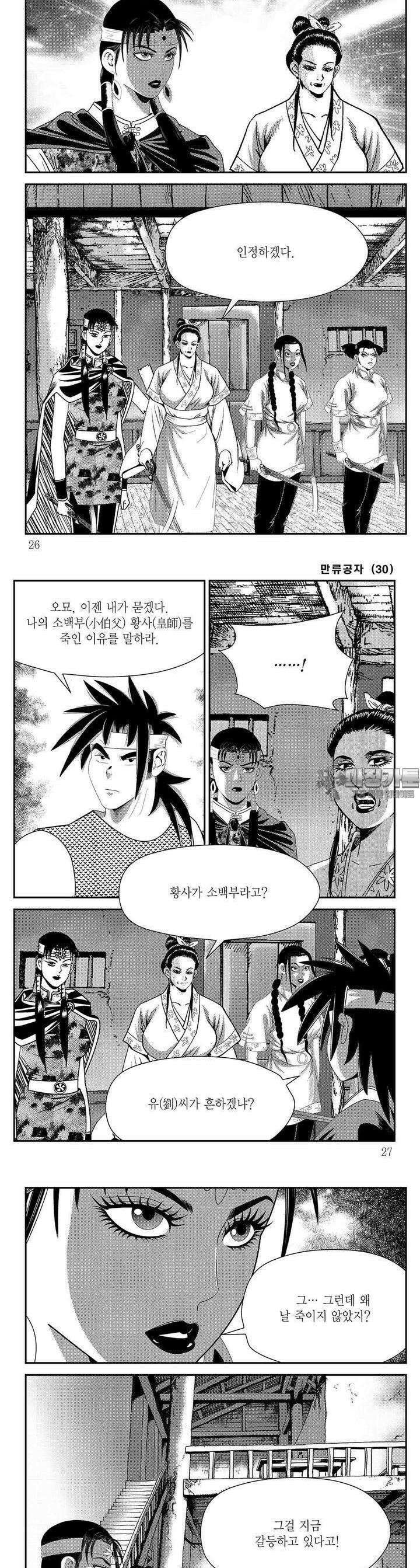 만류공자 30권 8