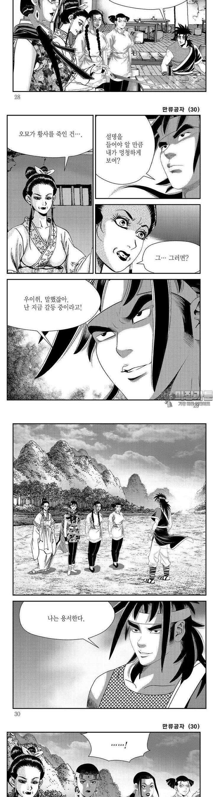 만류공자 30권 9