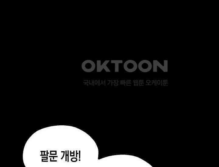 혼자 다 해 먹는 먼치킨 70화 2