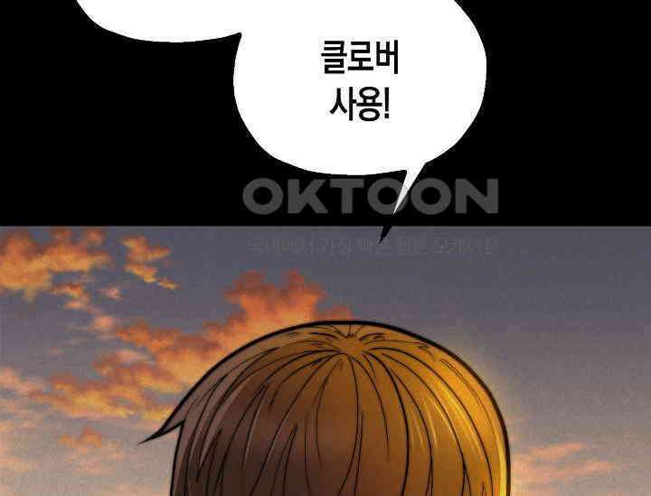 혼자 다 해 먹는 먼치킨 70화 3